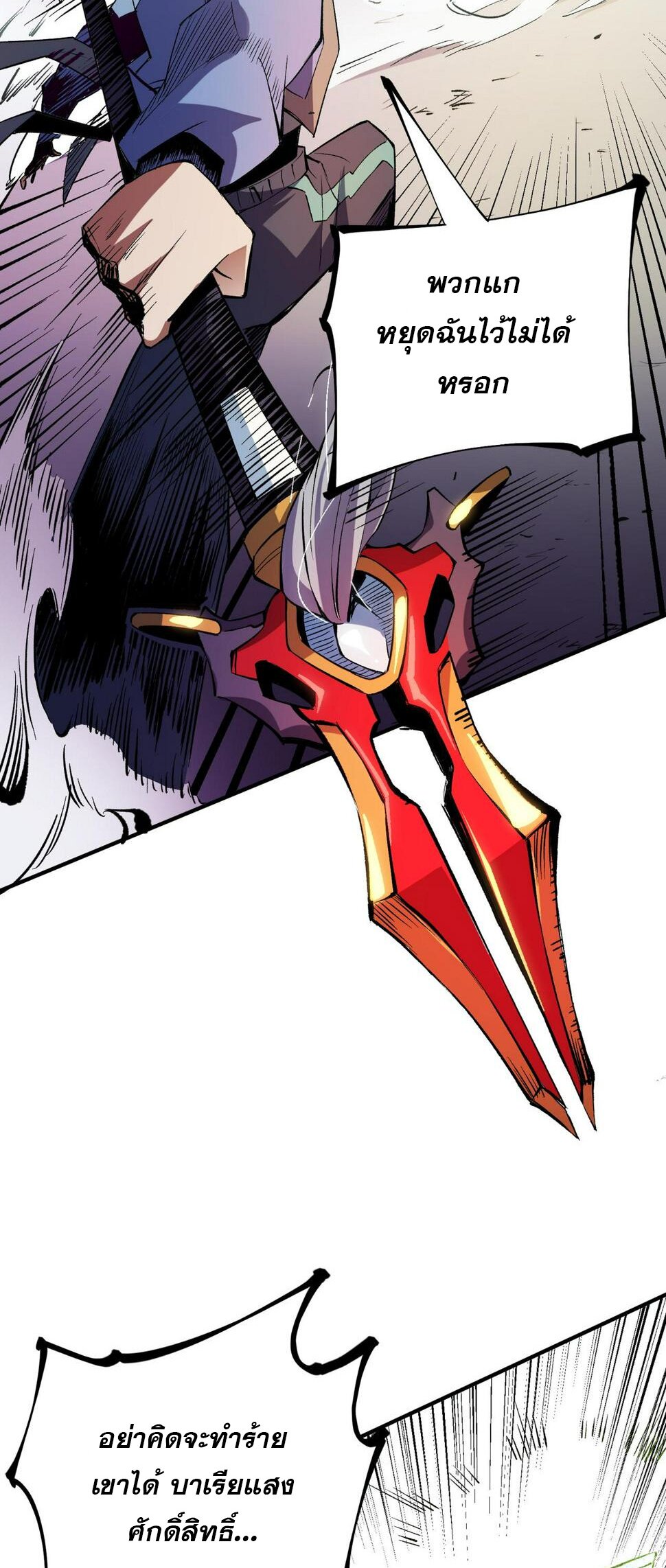 ฉันคือผู้เล่นไร้อาชีพที่สังหารเหล่าเทพ ตอนที่ 24 หน้า 29