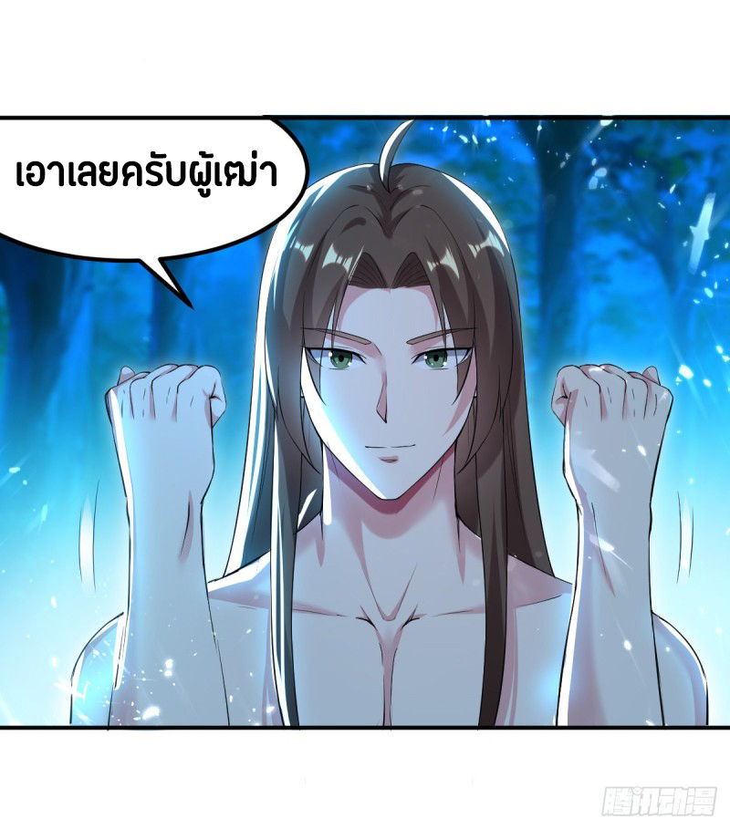 The ultimate son-in-law from different world ตอนที่ 55 หน้า 40