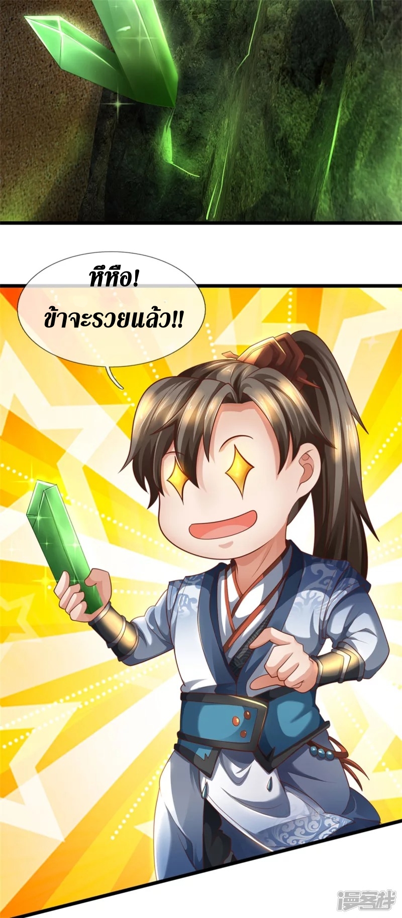 Sky Sword God ตอนที่ 12 หน้า 25