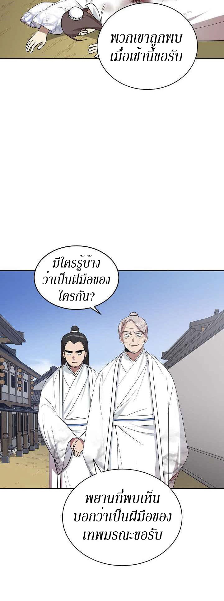 0.3 ราชามังกรเพลิง (จบซีซัน 1) ตอนที่ 21 หน้า 33