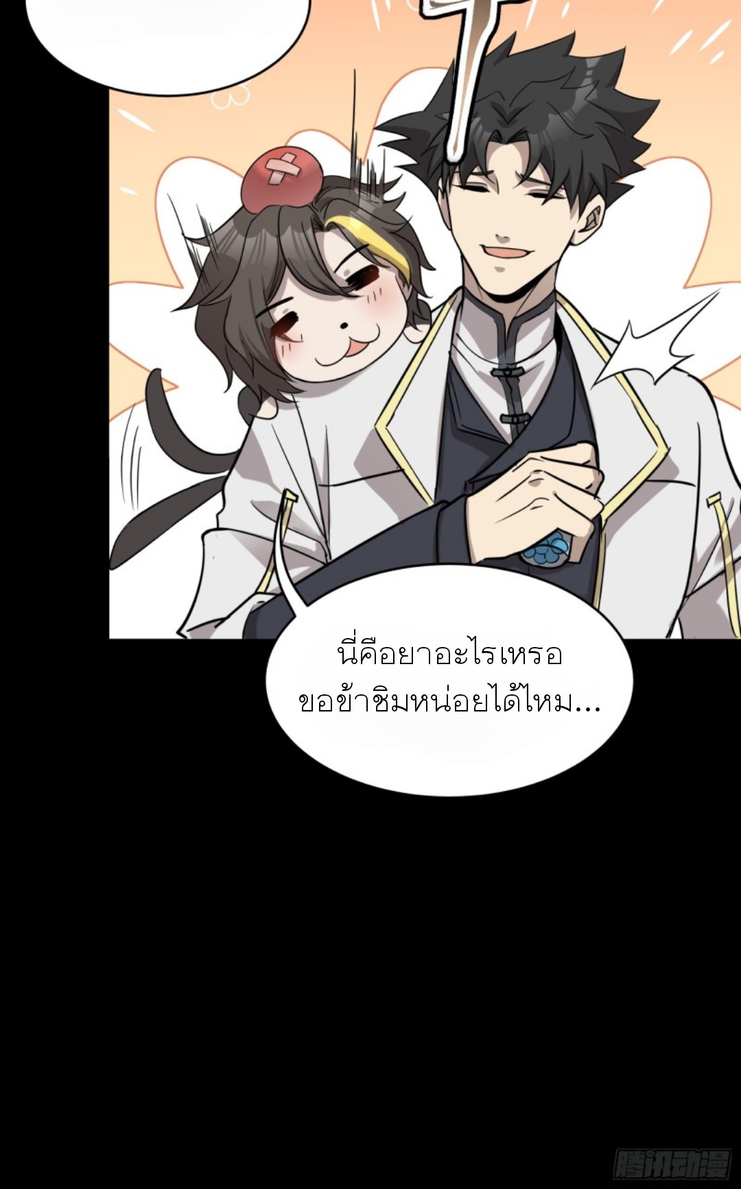 Legend of Star Genera ชนจีน ตอนที่ 97 หน้า 10