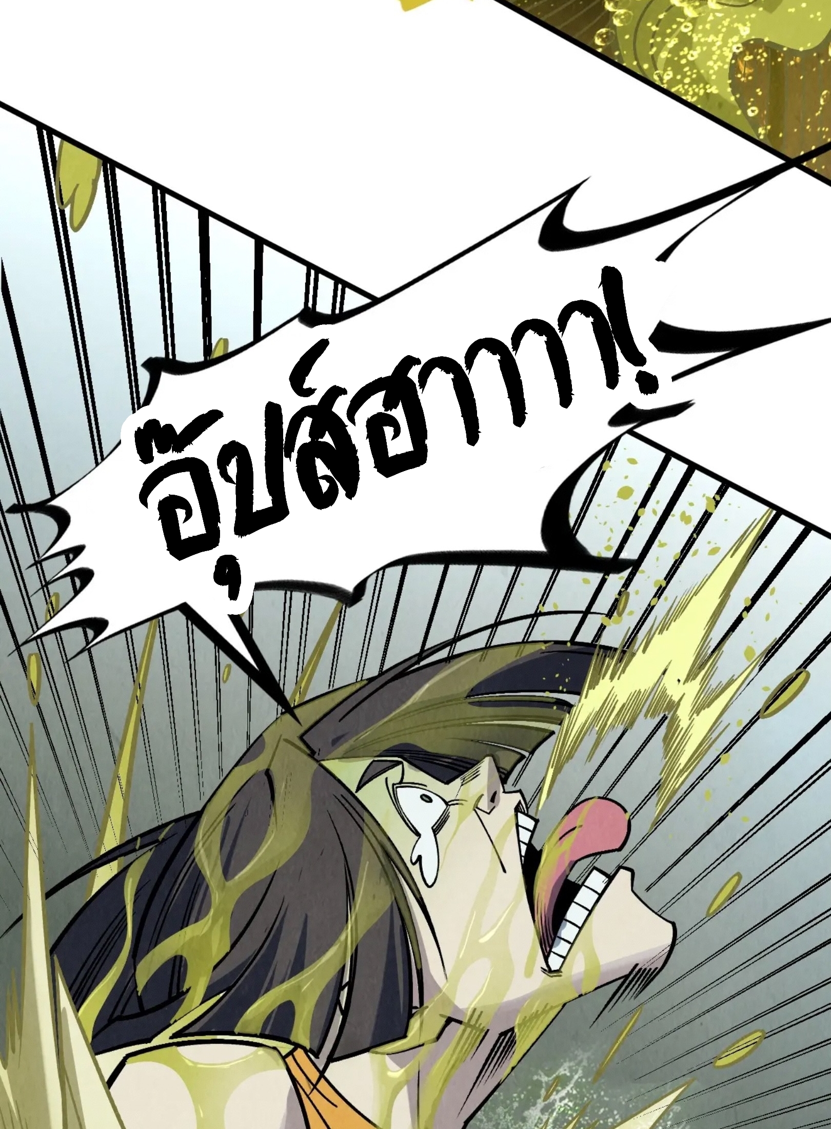 มหาเทพนิรันดร์กาล ตอนที่ 198 หน้า 44