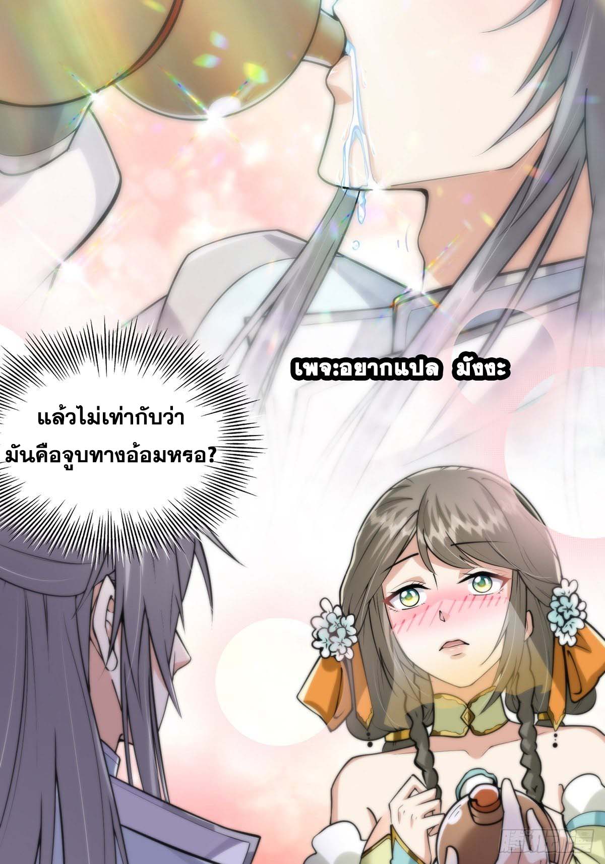 This Account is Ridiculous-บัญชีนี้มันโคตรขยะ ตอนที่ 5 หน้า 9