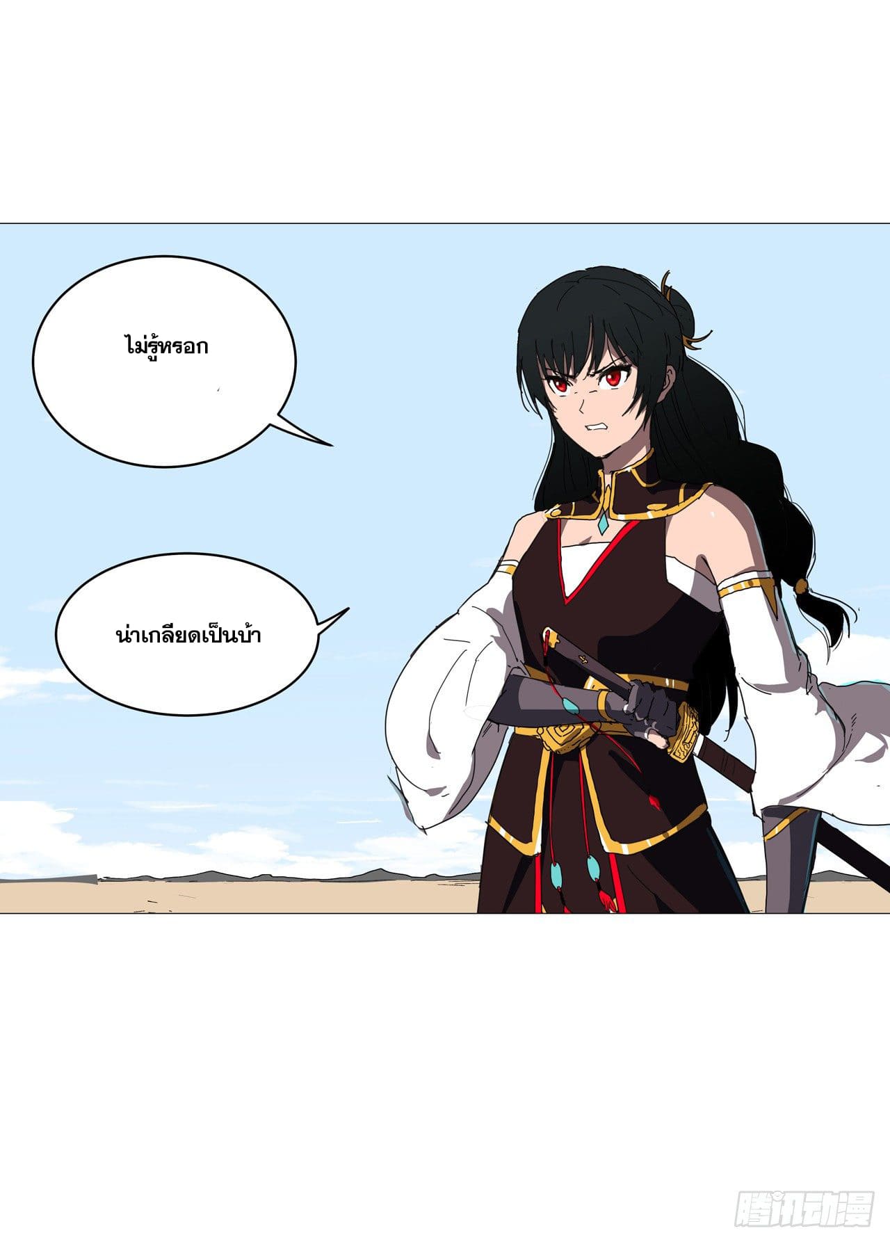 Cultivator vs Superhero (ทันจีน) ตอนที่ 105 หน้า 25