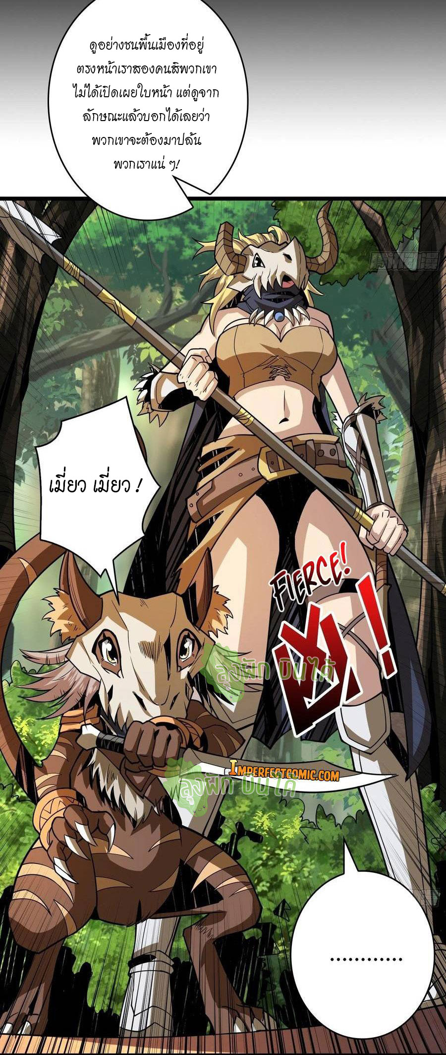 (ชนจีน) IT STARTS WITH A KINGPIN ACCOUNT - จุติจอมราชัน ตอนที่ 96 หน้า 25