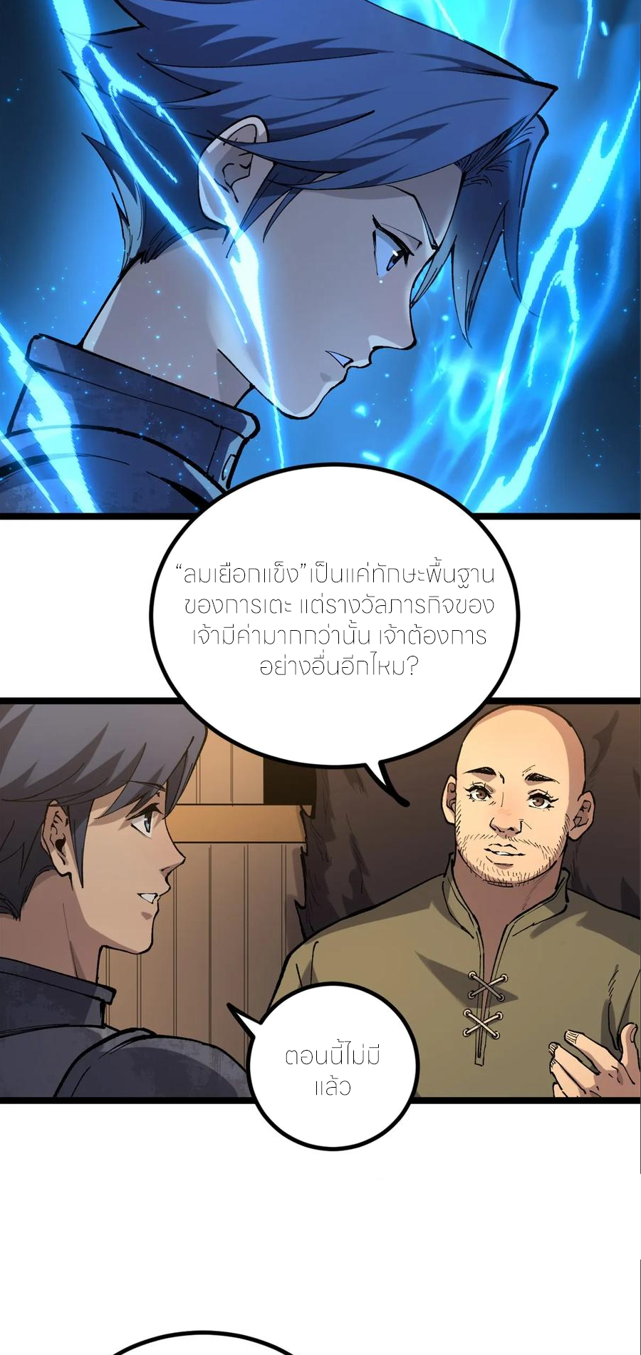 ผู้พิทักษ์ประตูจักรวาล ตอนที่ 26 หน้า 5