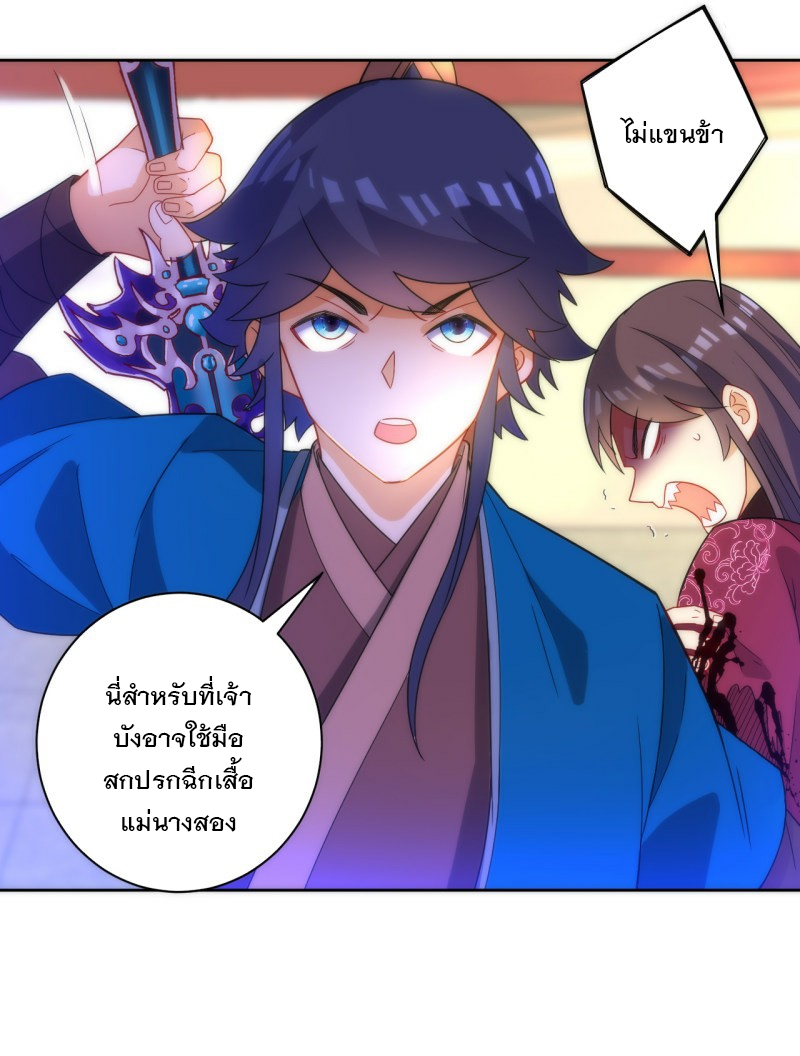 ข้ารับใช้ชั้นหนึ่ง ตอนที่ 65 หน้า 30