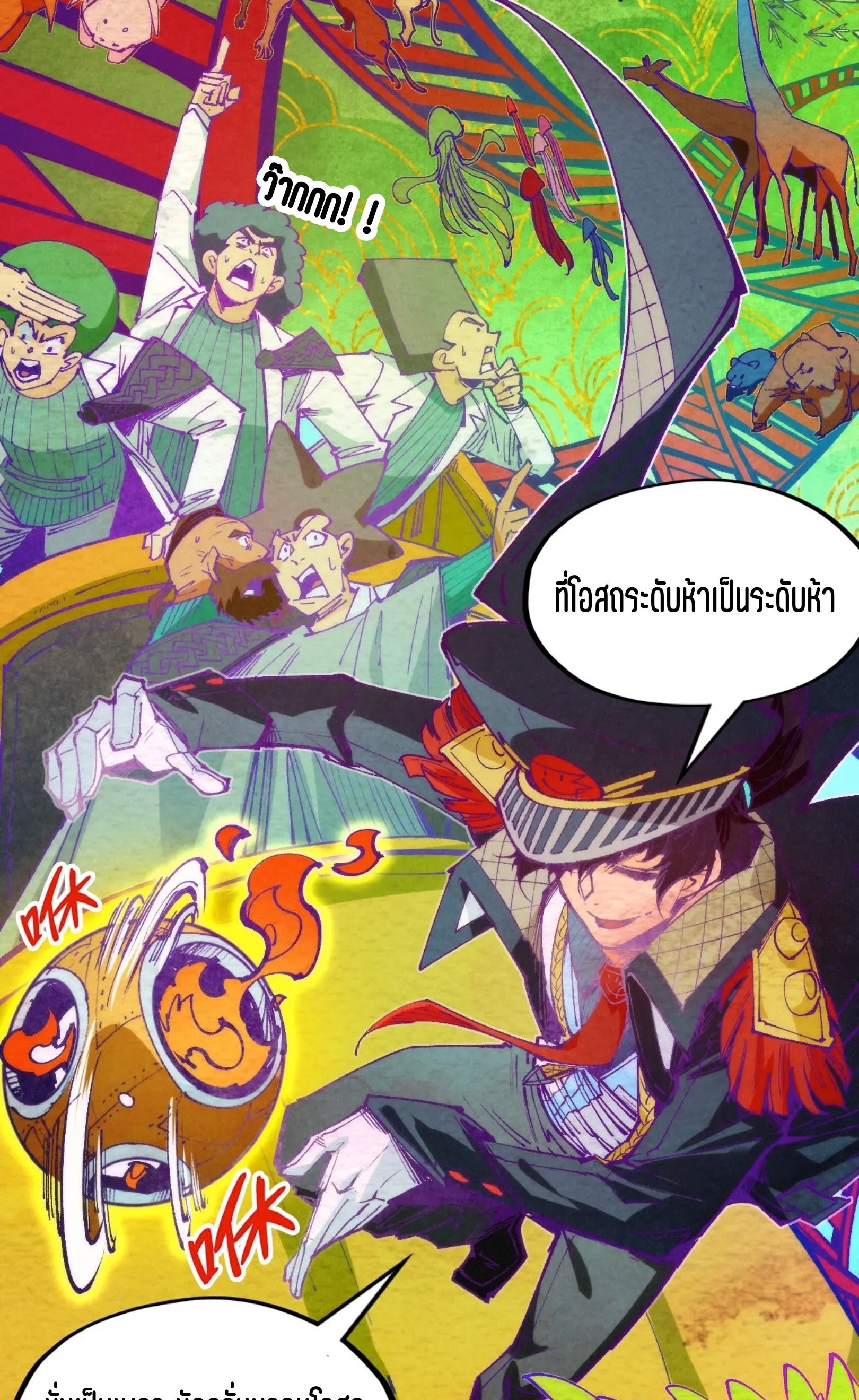 มหาเทพนิรันดร์กาล ตอนที่ 212 หน้า 42