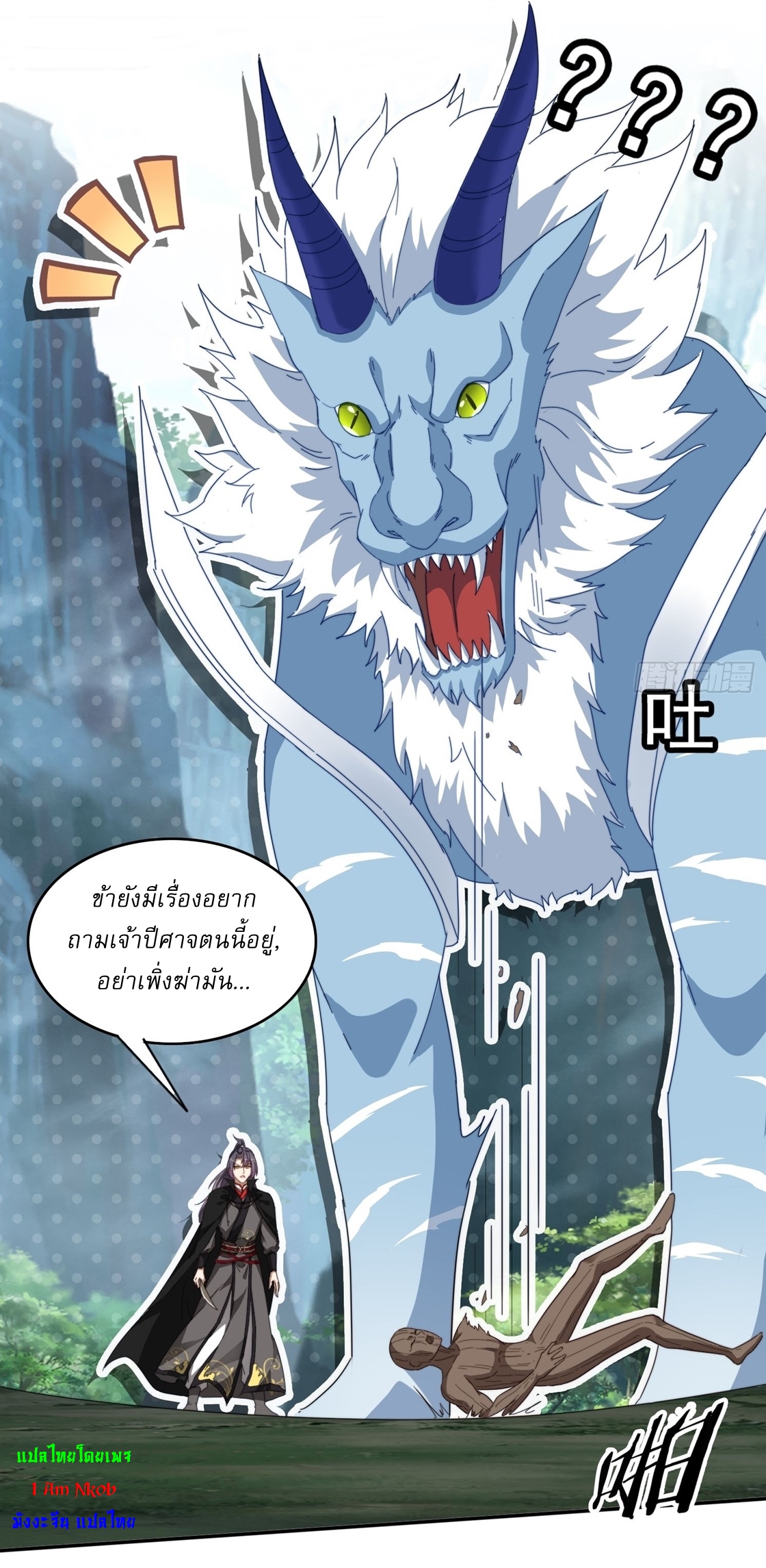 ลงนาม 90,000 ปี ไปกับระบบบำเพ็ญคู่กู้โลก! ตอนที่ 26 หน้า 17