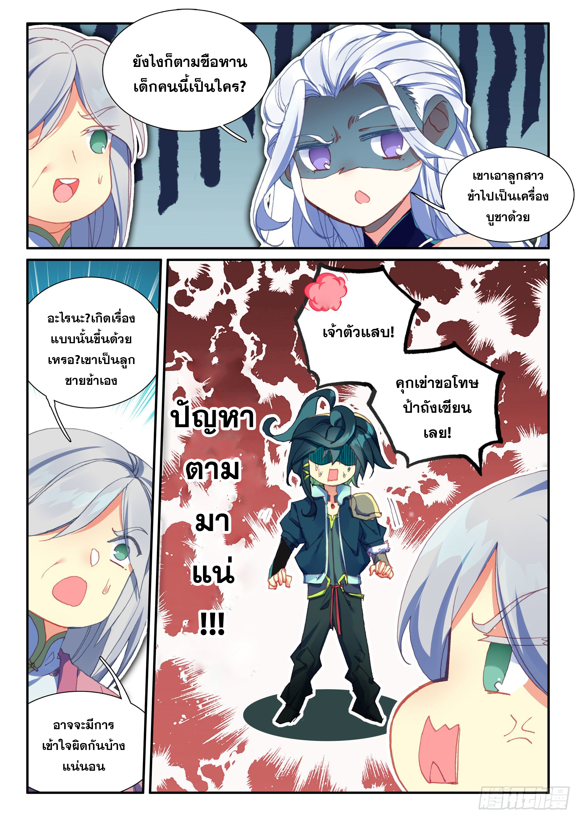 Heavenly jewel change ตอนที่ 57 หน้า 17