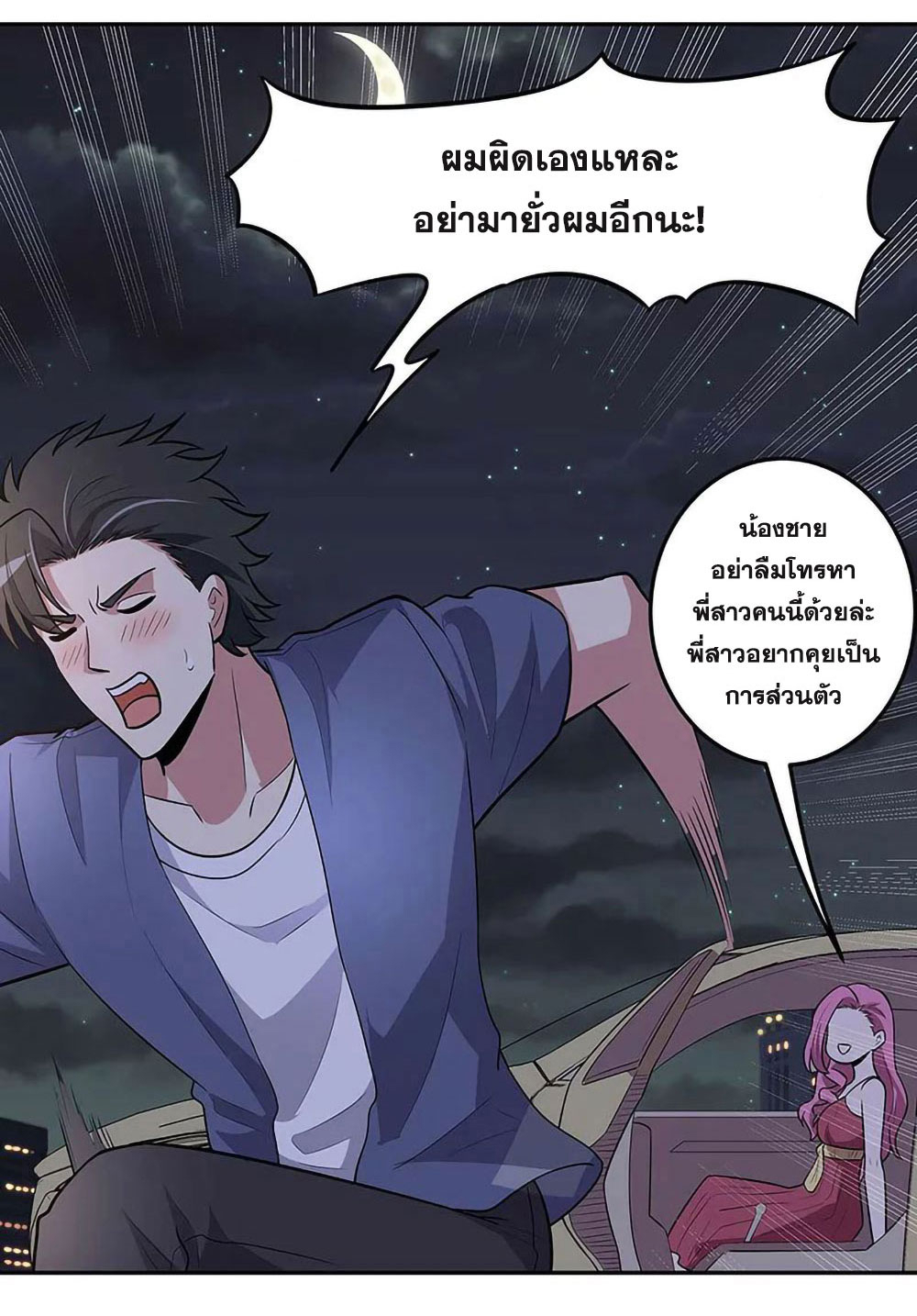 โครตเกรียนเซียนโอสด ตอนที่ 125 หน้า 11