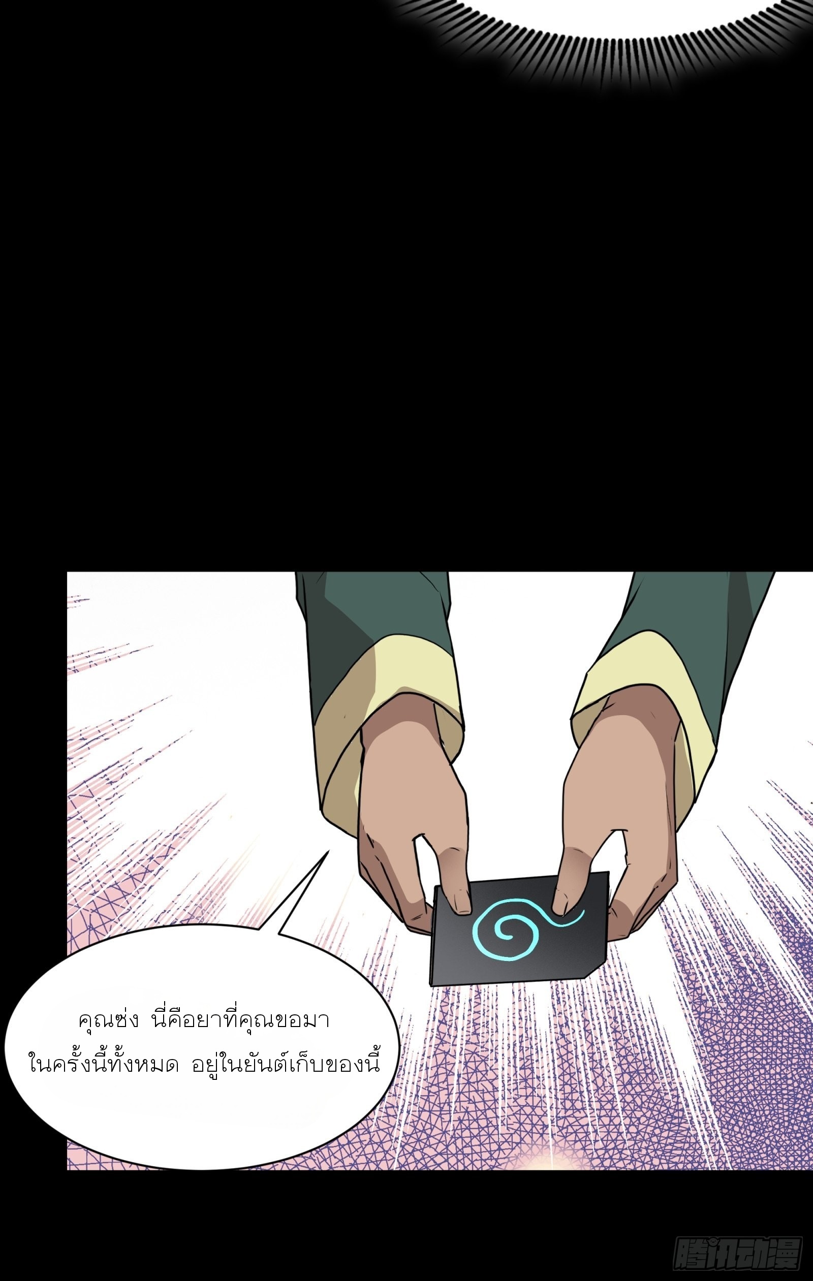 Legend of Star Genera ชนจีน ตอนที่ 65 หน้า 19