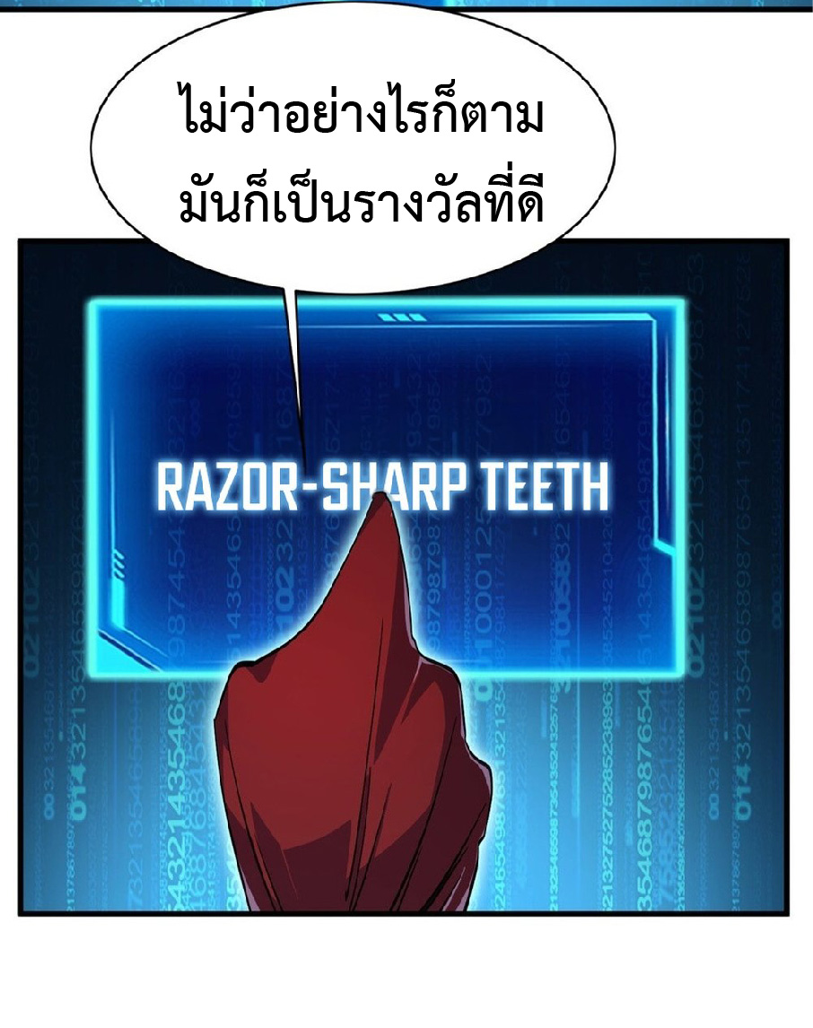การวิวัฒนาการจากปลาคาร์พสู่มังกร ตอนที่ 3 หน้า 54