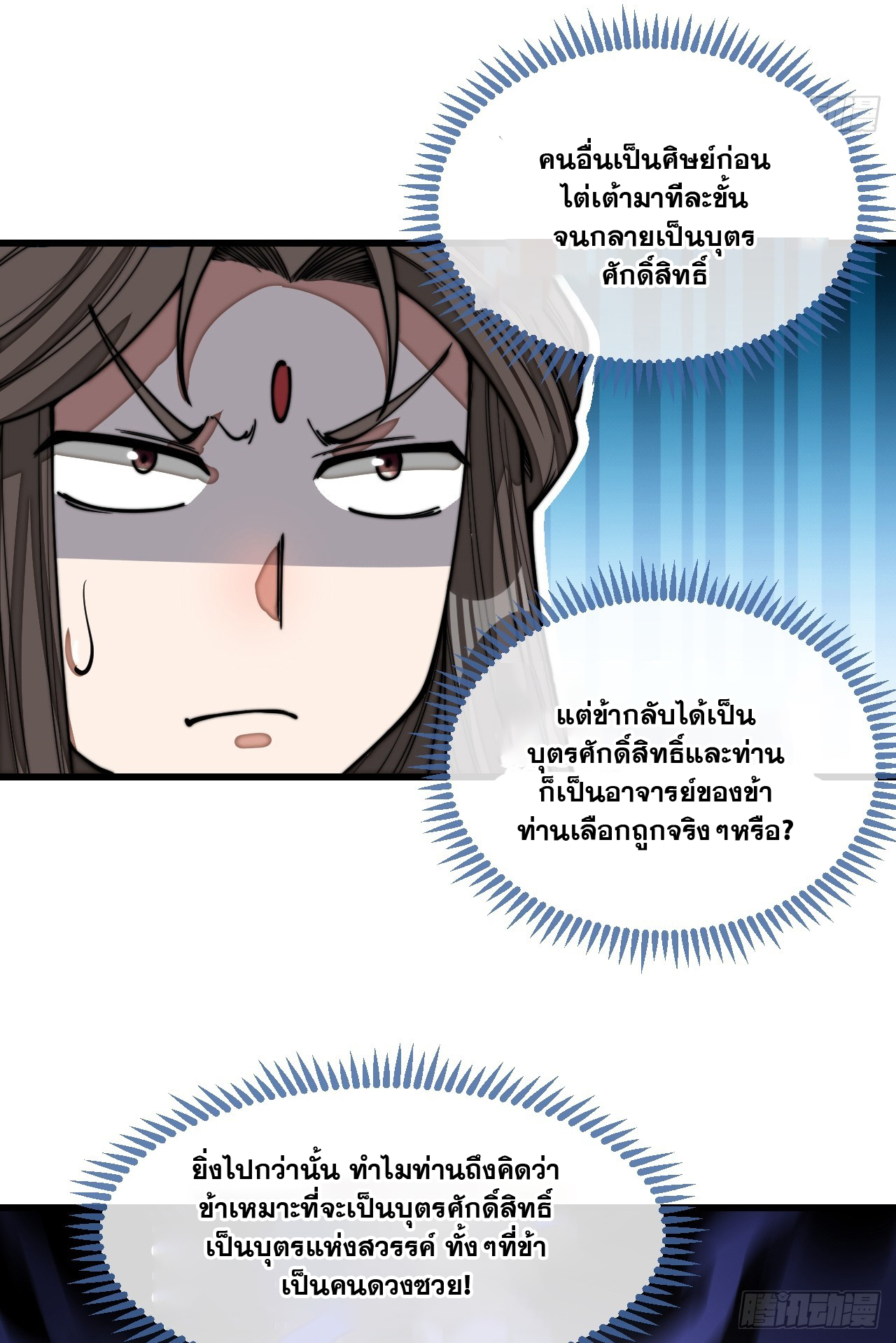 บุรุษที่มีโชค คงไม่ใช่ข้าแล้วแหละ ตอนที่ 127 หน้า 5