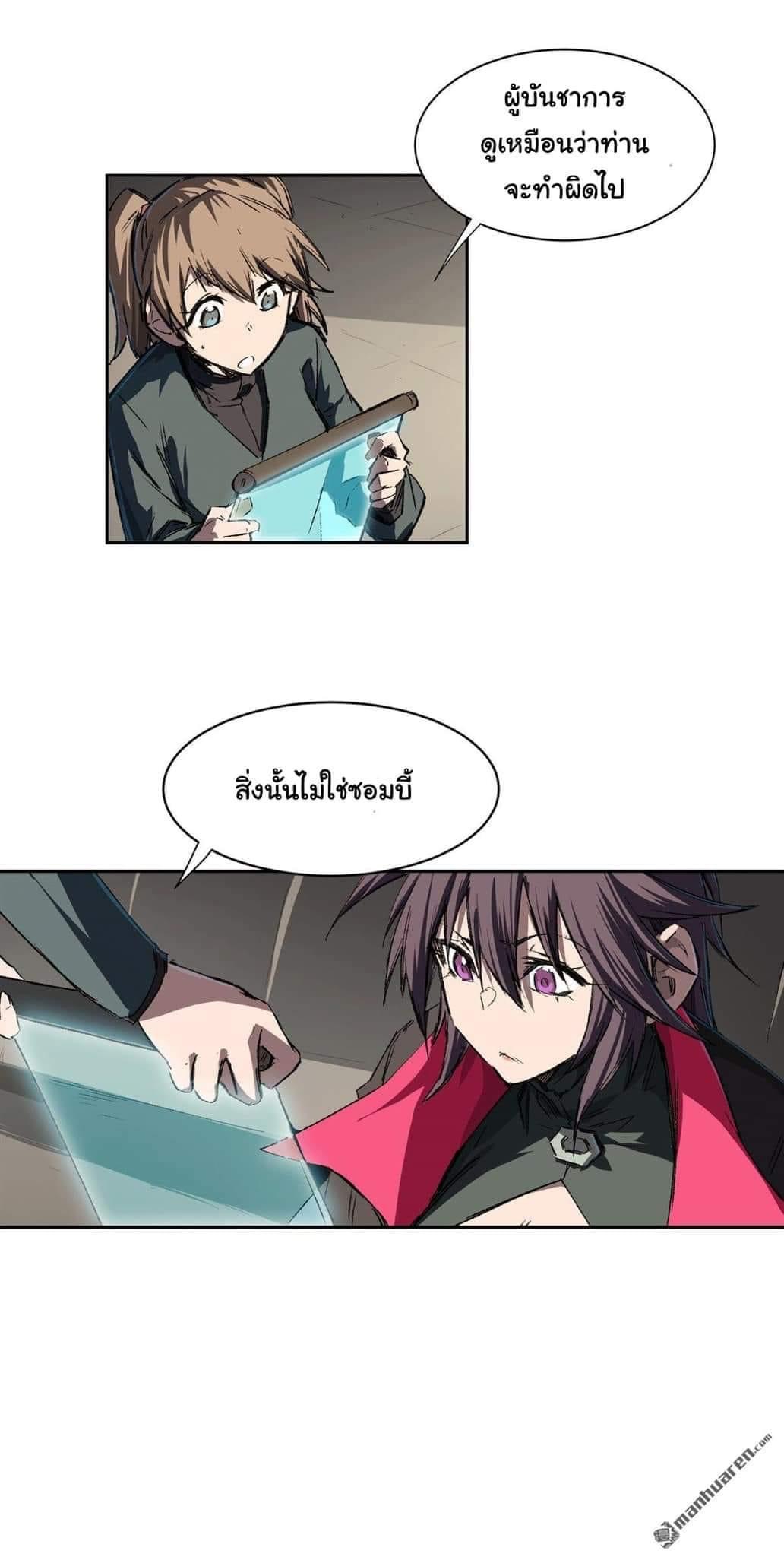 I am the Zombie King (ข้าคือราชันย์ซอมบี้ 1,000 ปี) ตอนที่ 7 หน้า 8