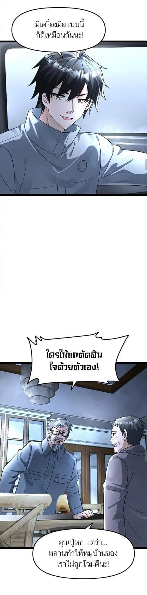 Freezing the World：I Built a Doomsday Safehouse ตอนที่ 109 หน้า 4