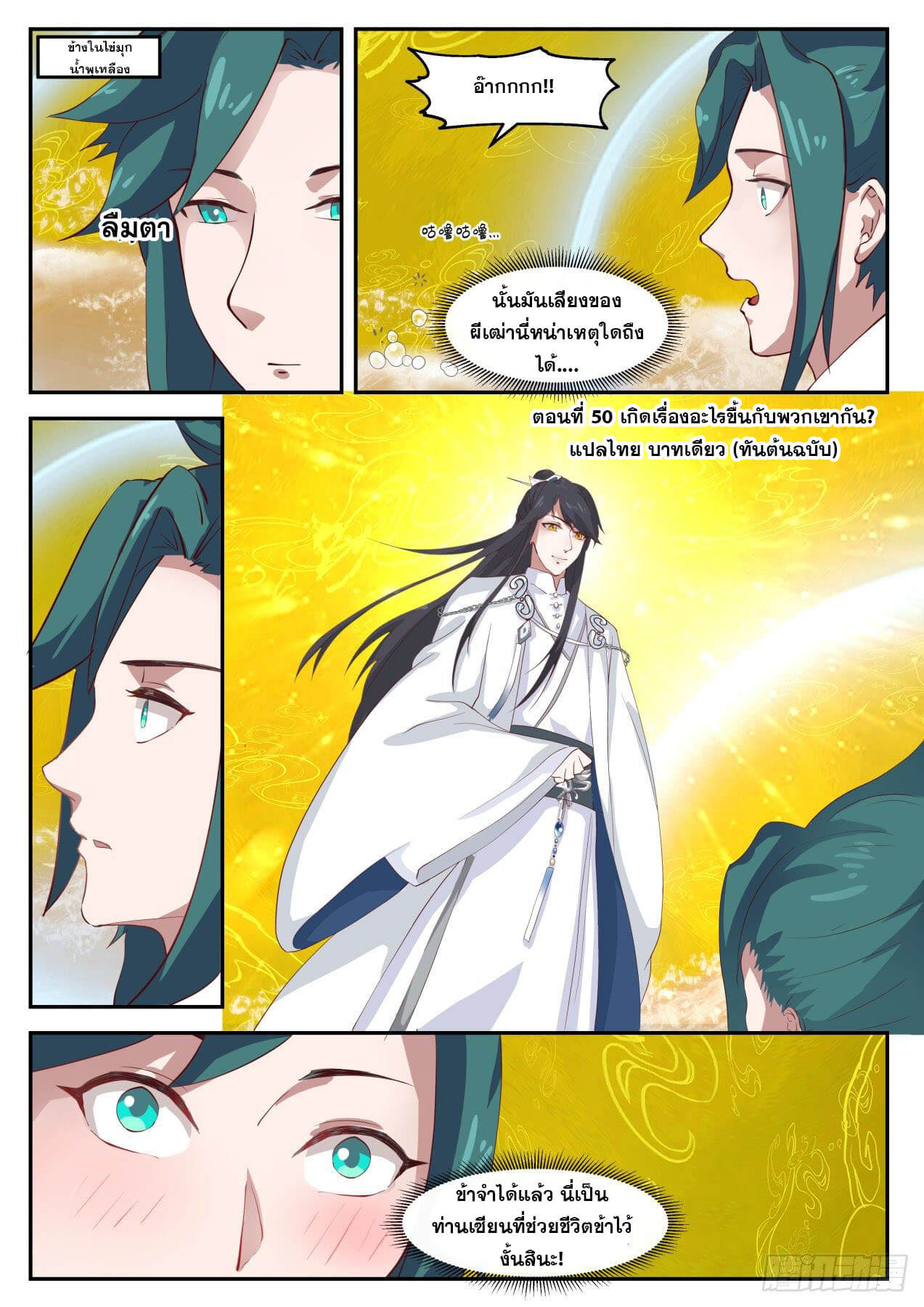 ปฐมบุรุษแห่งยุค (ทันจีน) ตอนที่ 50 หน้า 2