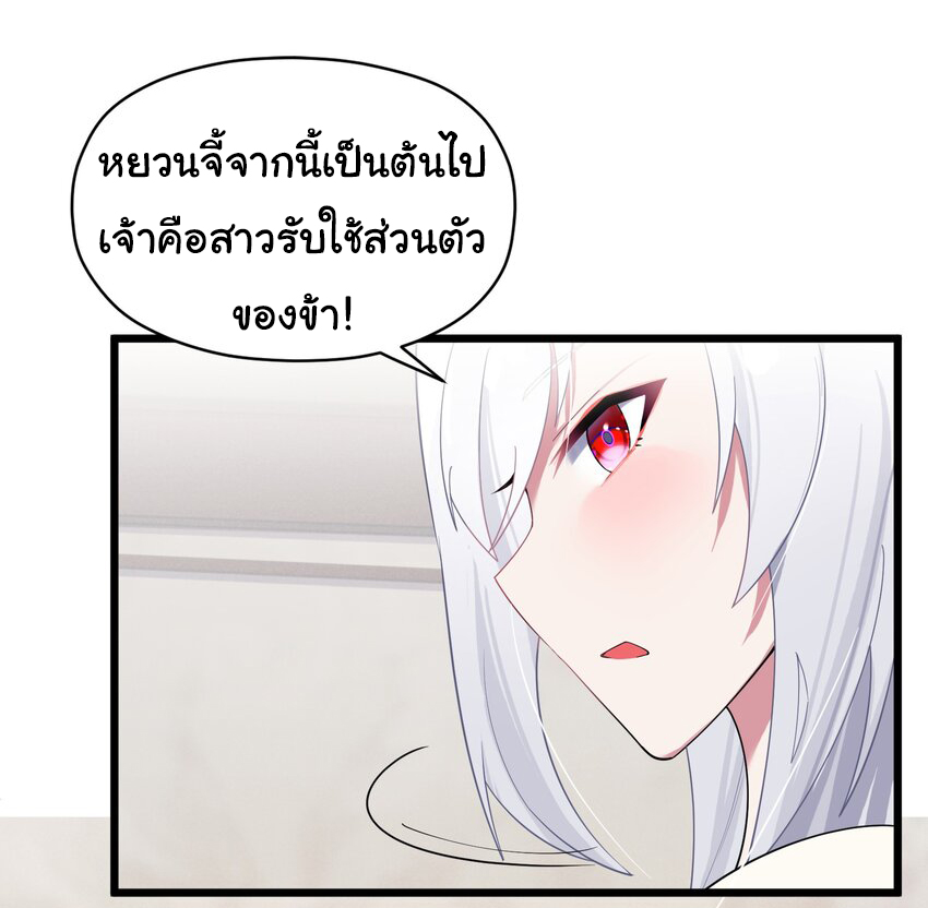 The lady is actually the future tyrant and empress จบ 50 ตอน ตอนที่ 9 หน้า 7