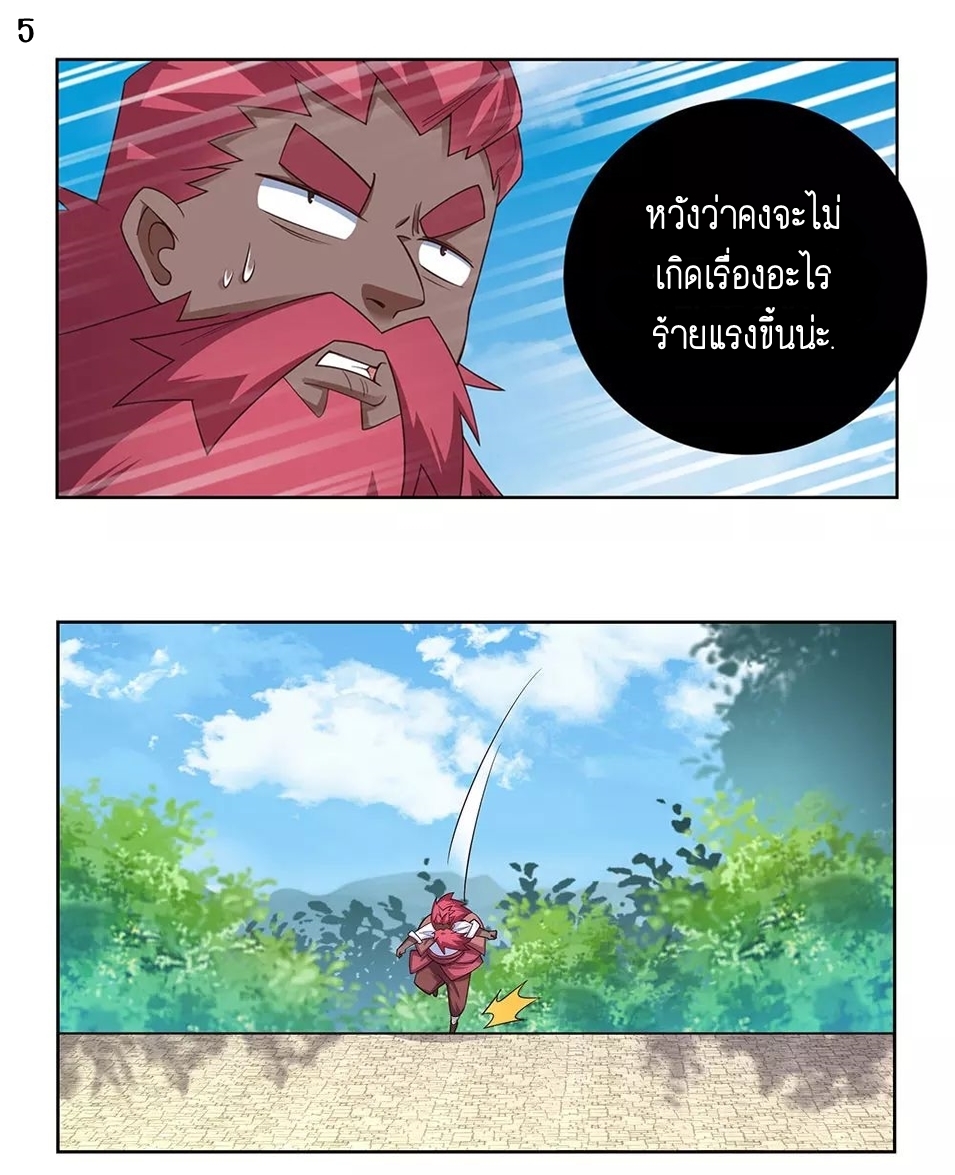 Above All Gods เทพยุทธเหนือเทวะ ตอนที่ 95 หน้า 6