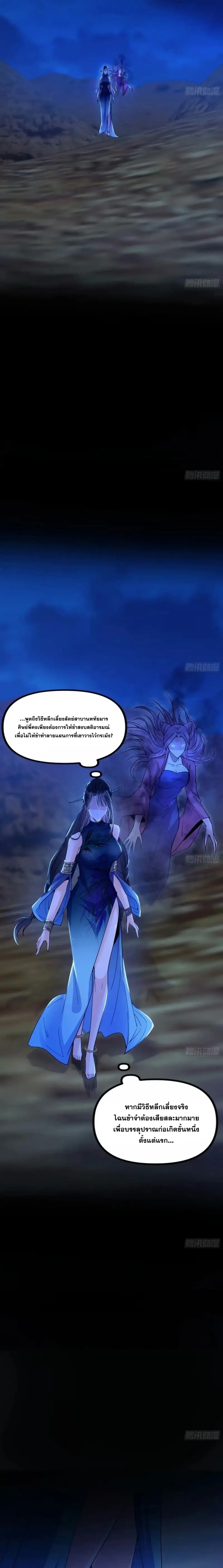 I'm an Evil God ข้าคือจักรพรรดิปีศาจ ตอนที่ 357 หน้า 16