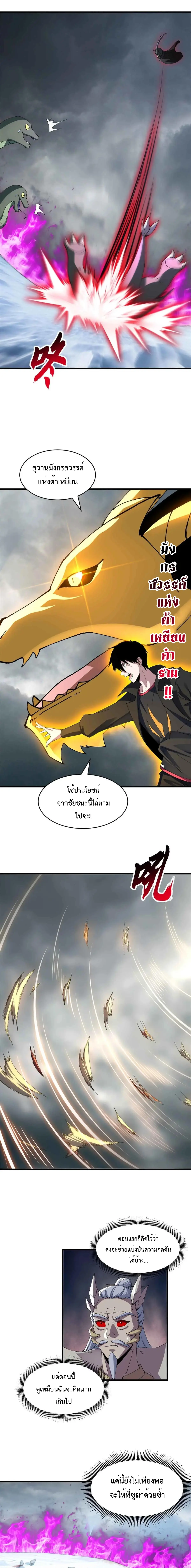 Super god pet shop - ร้านค้าสุดยอดสัตว์เลี้ยงระดับพระเจ้า (ชนจีน) ตอนที่ 182 หน้า 8