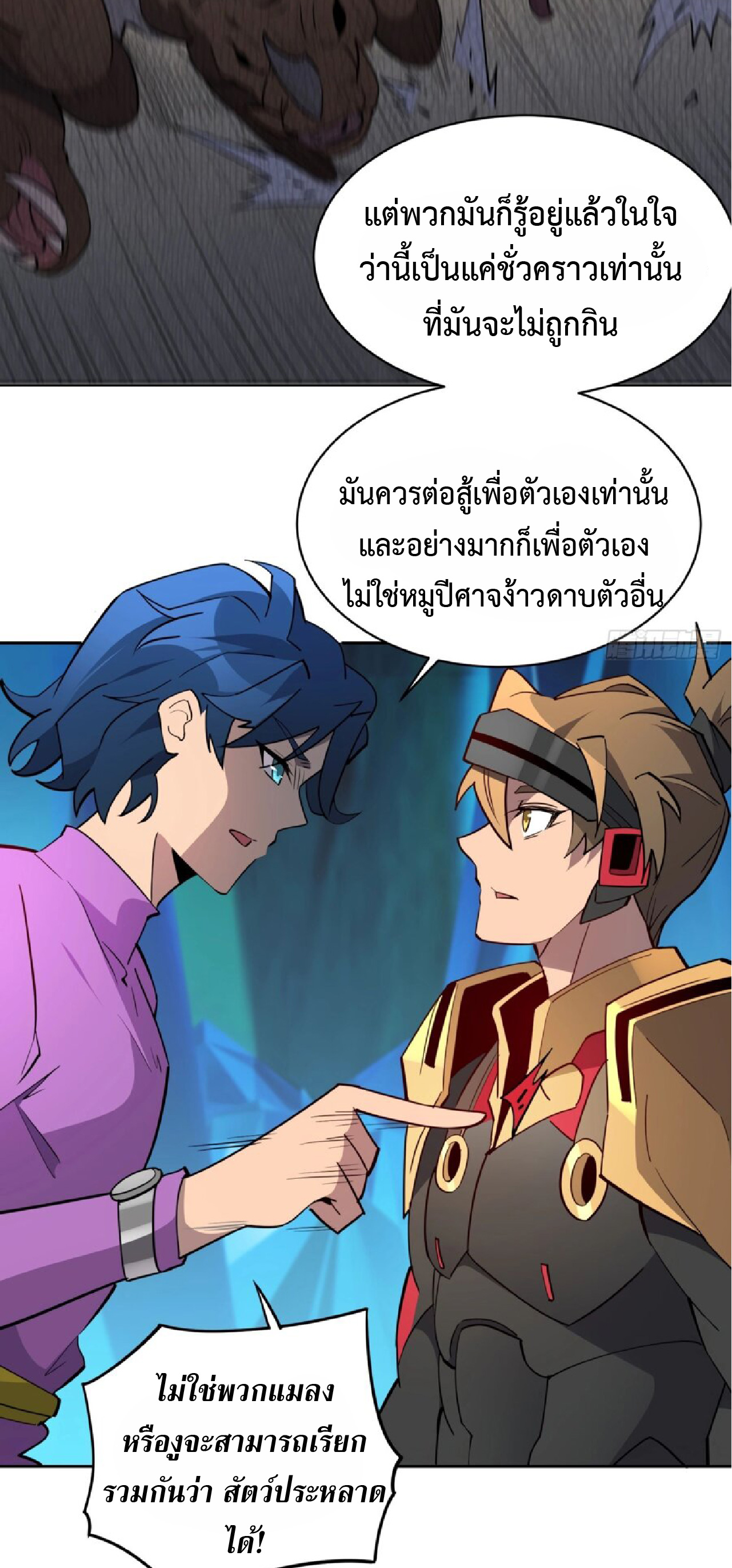 The People On Earth Are Too Ferocious ตอนที่ 165 หน้า 21