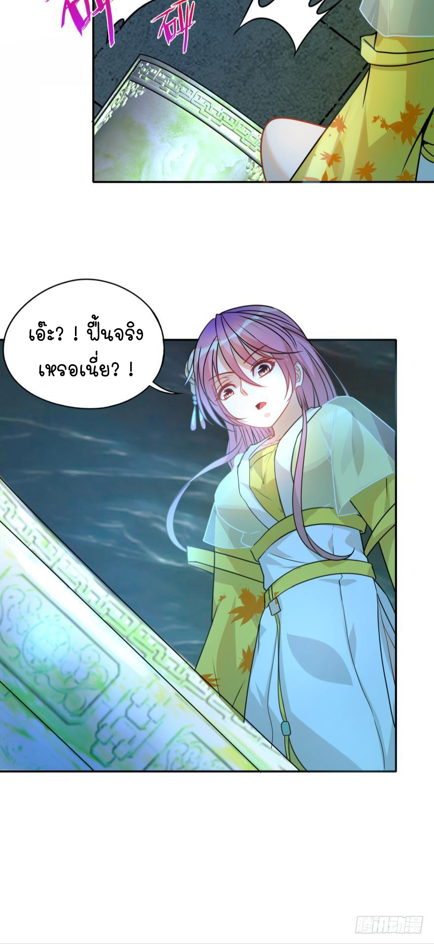 Ancestor online ตอนที่ 2 หน้า 44