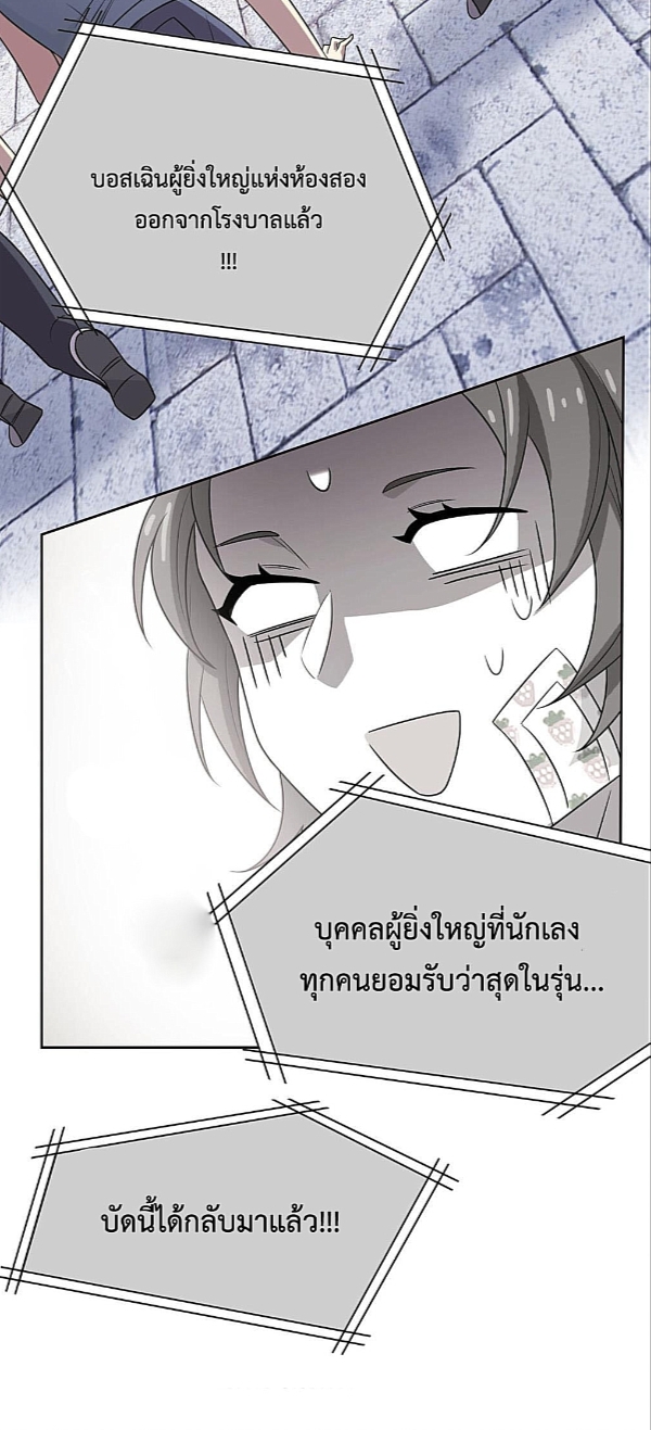 ระบบคนบ้าสุดแกร่ง ตอนที่ 16 หน้า 23
