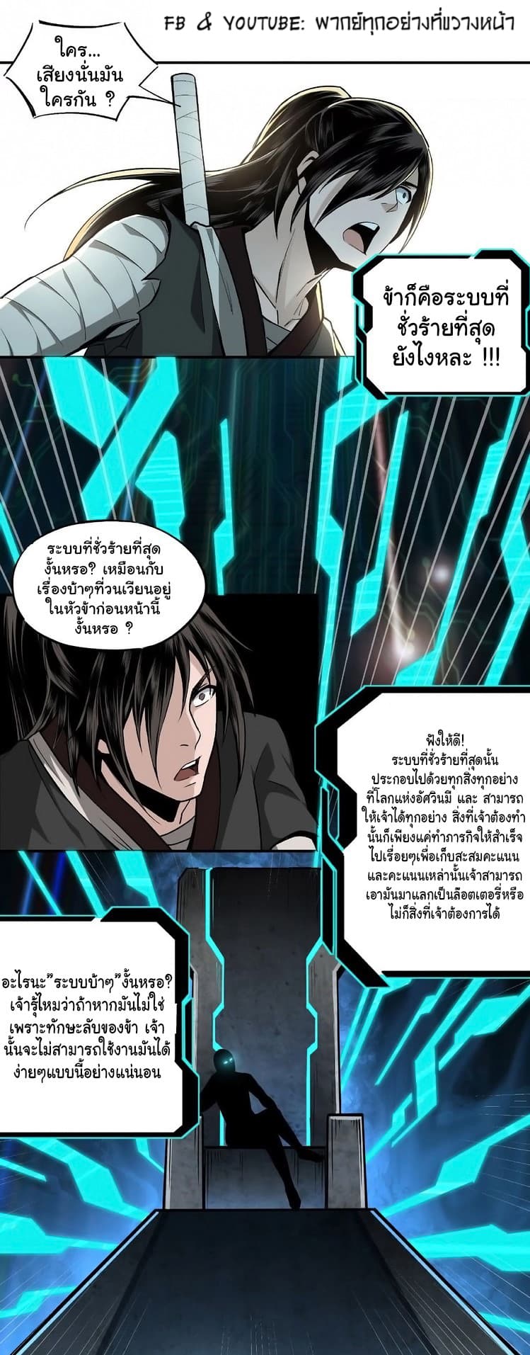 หมดยุคพระเอกเกิดใหม่ด้วยระบบโคตรเลว ตอนที่ 3 หน้า 8