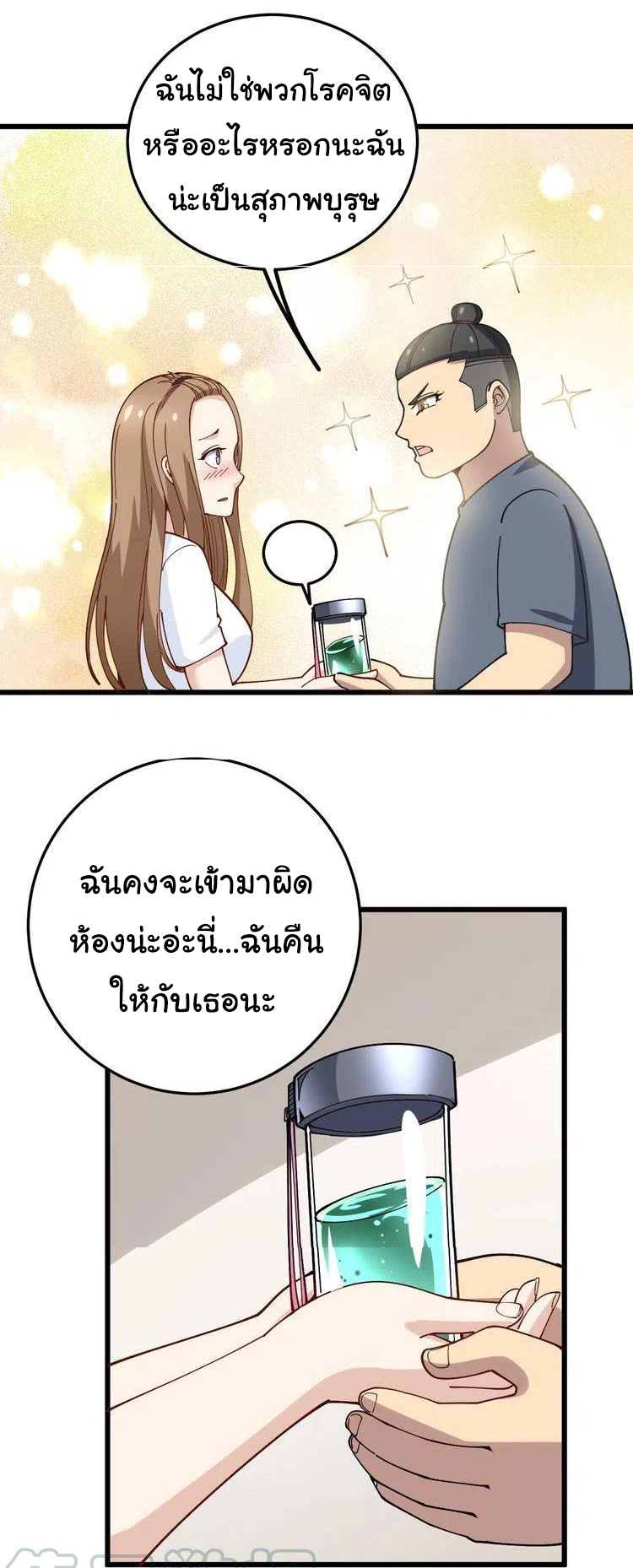 Bad Hand Witch Doctor สุดยอดพ่อมดหมอผี ตอนที่ 41 หน้า 26