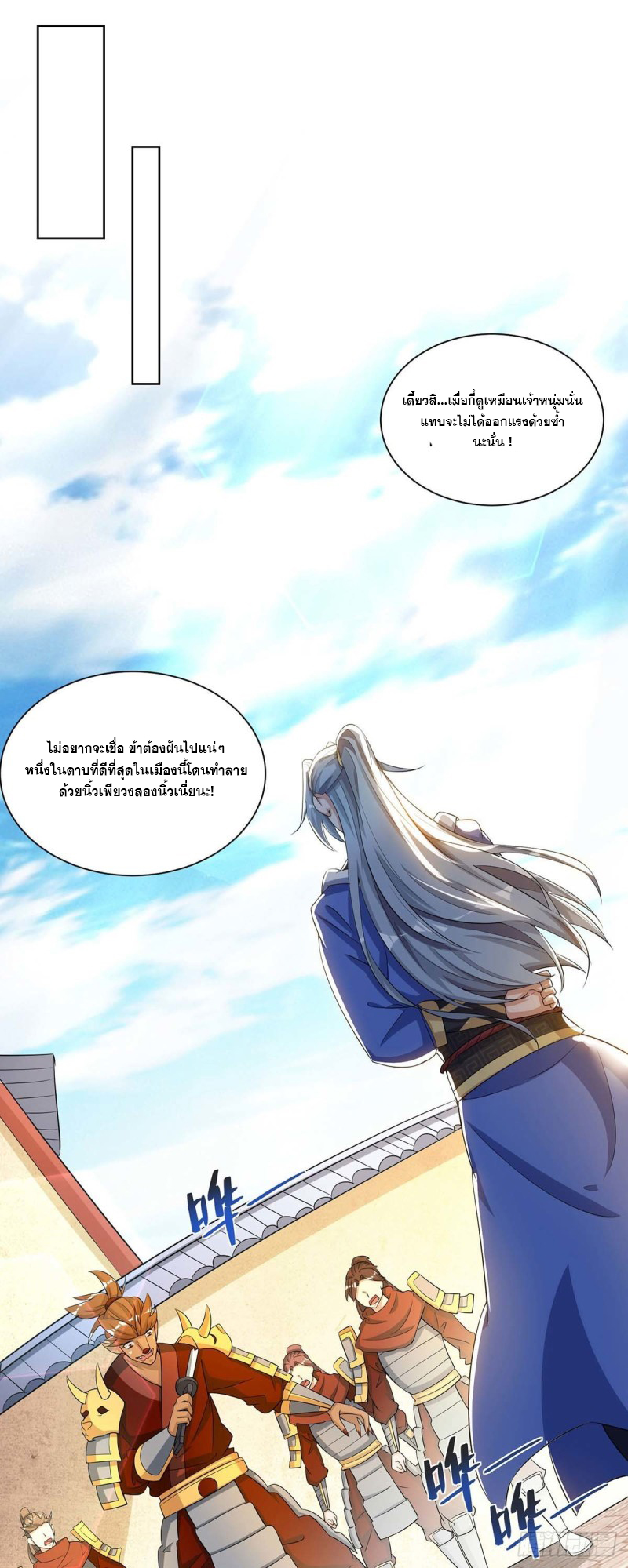 จักรพรรดิ 80,000 ปี ตอนที่ 97 หน้า 46