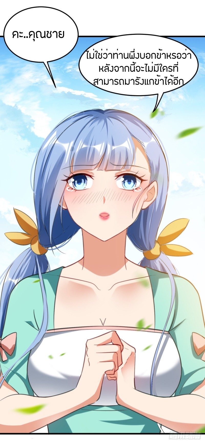 [จบ] ระบบบ้าคลั่ง ตอนที่ 5 หน้า 13