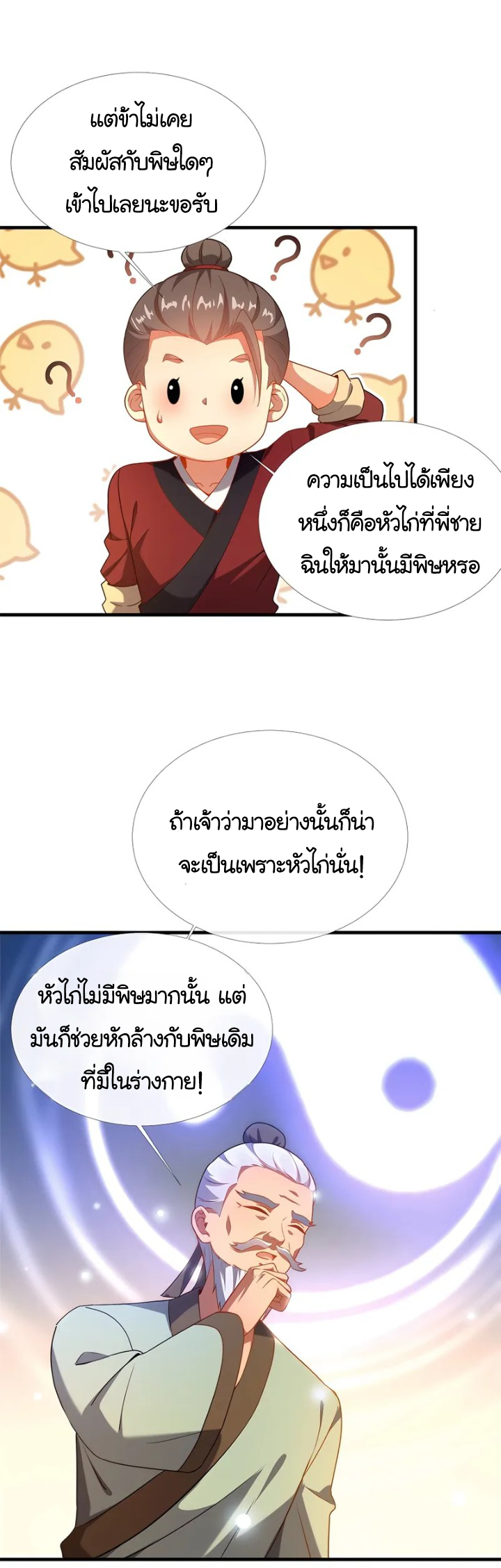 [This Martial Saint Is Way Too Generous] ตอนที่ 4 หน้า 15