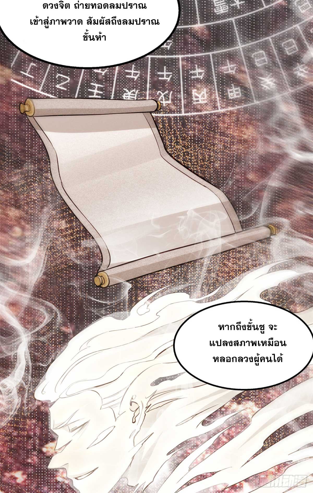 จิตปีศาจ ตอนที่ 6 หน้า 22