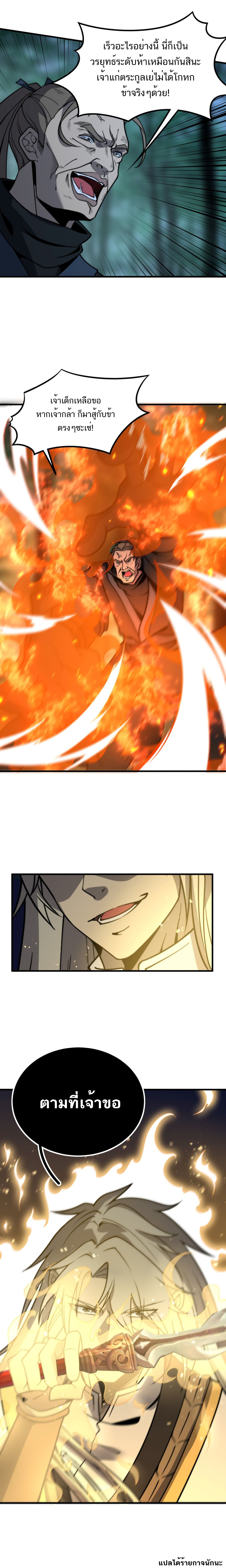 Ultimate Devouring System ตอนที่ 14 หน้า 6