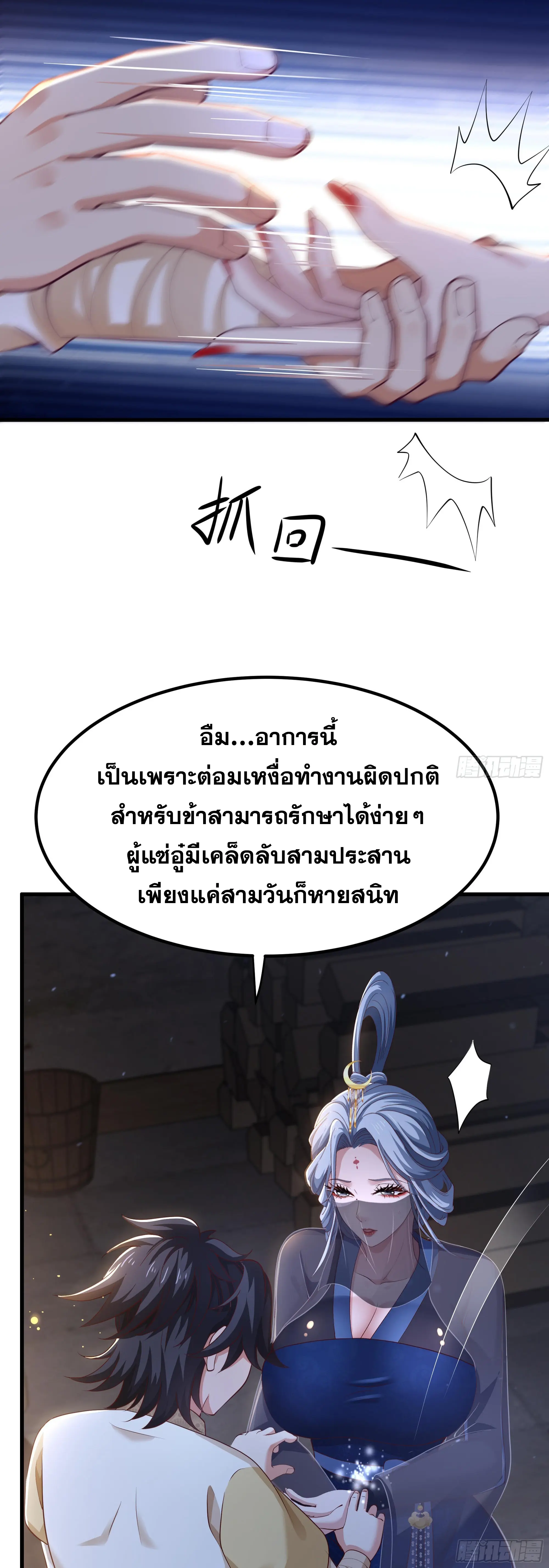 เกิดใหม่ครั้งนี้ของเป็นอู่ต้าหลางสุดแกร่ง ตอนที่ 7 หน้า 36