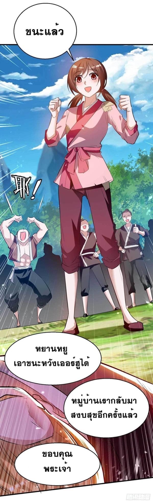 การกลับมาของจักรพรรดิศักดิ์สิทธ์ ตอนที่ 43 หน้า 25