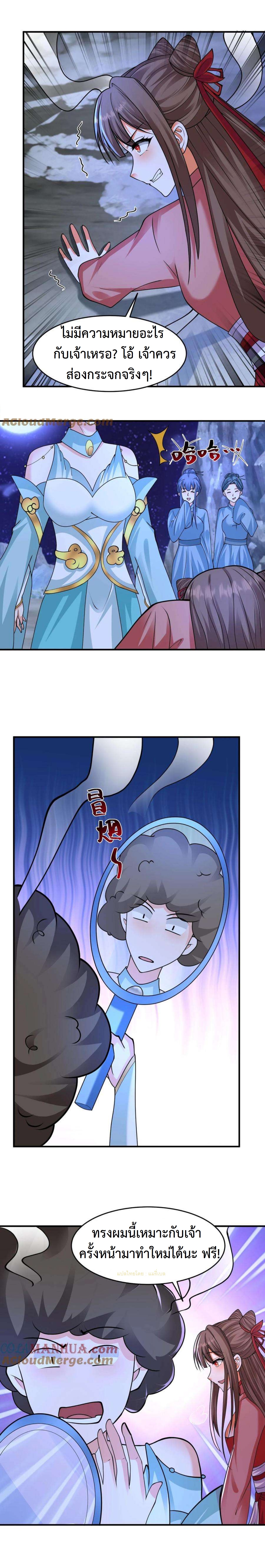 ปีศาจที่ไร้เทียมทานในโลก ตอนที่ 264 หน้า 4