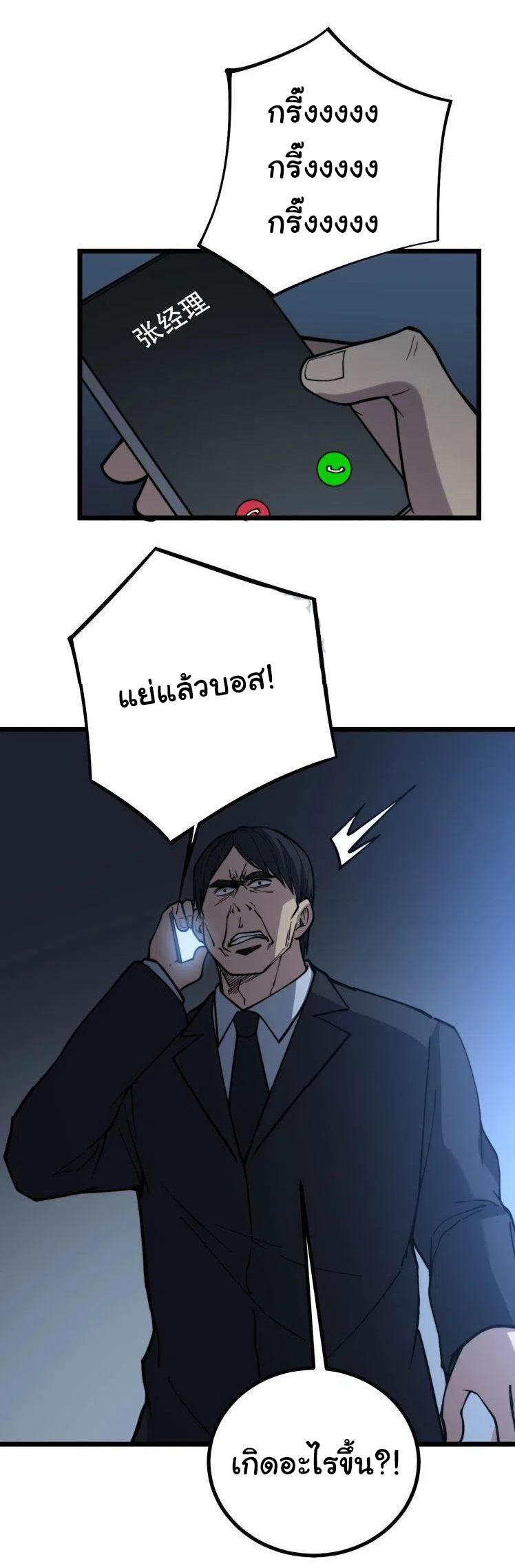 Bad Hand Witch Doctor สุดยอดพ่อมดหมอผี ตอนที่ 235 หน้า 6