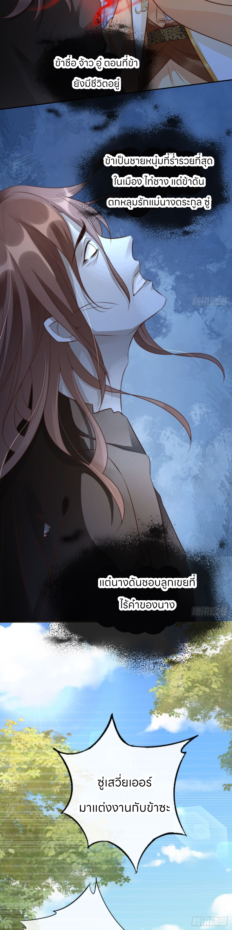 ระบบแย่งชิงโชคลาภ ตอนที่ 20 หน้า 13