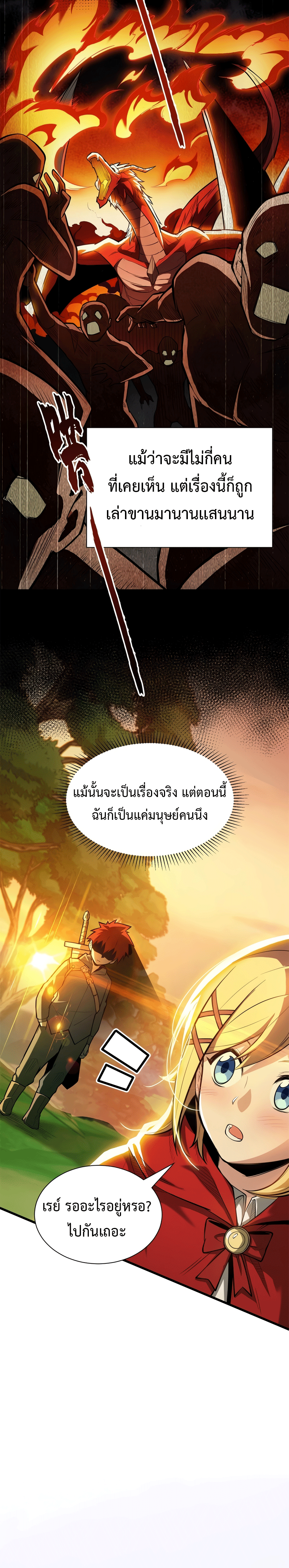 My Dragon System ตอนที่ 1 หน้า 16