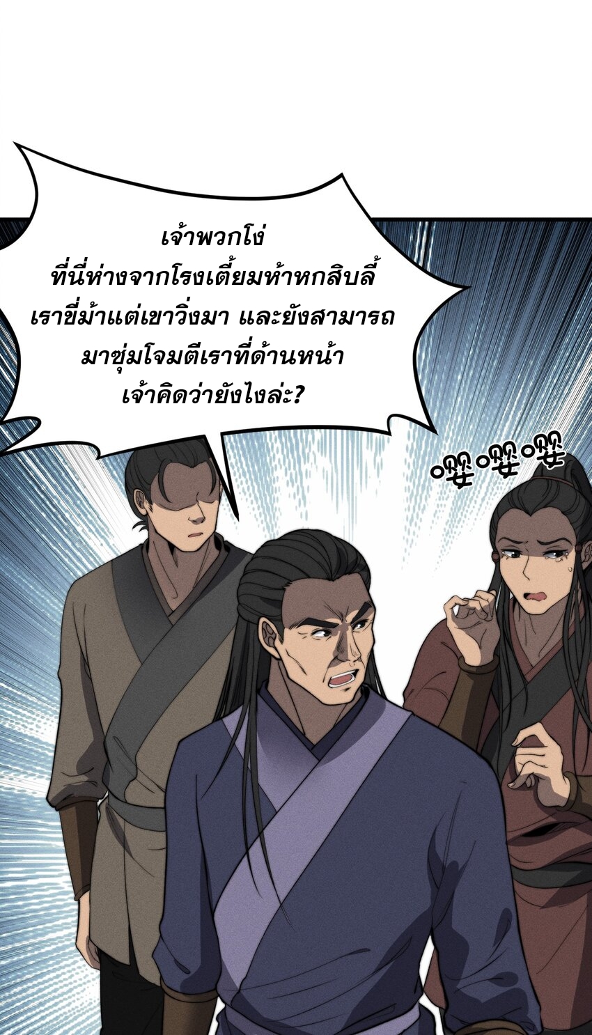 ระบบกลืนกินขั้นสุดยอด ตอนที่ 25 หน้า 64