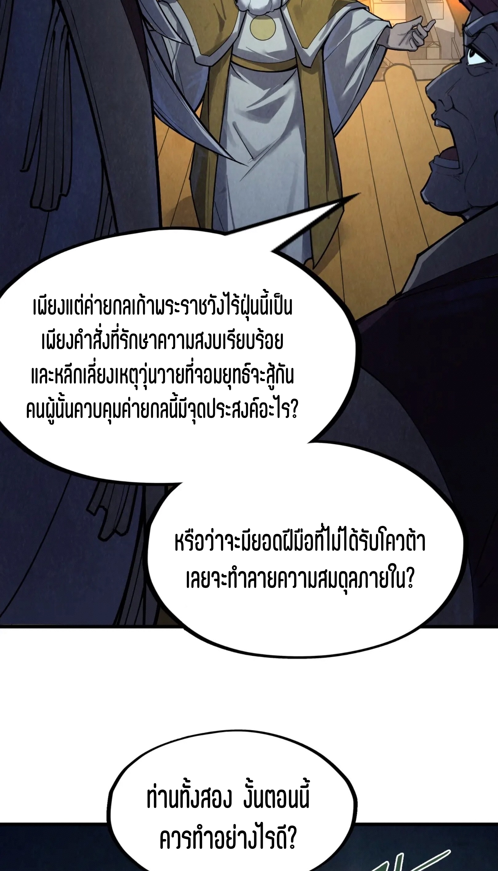 มหาเทพนิรันดร์กาล ตอนที่ 161 หน้า 24