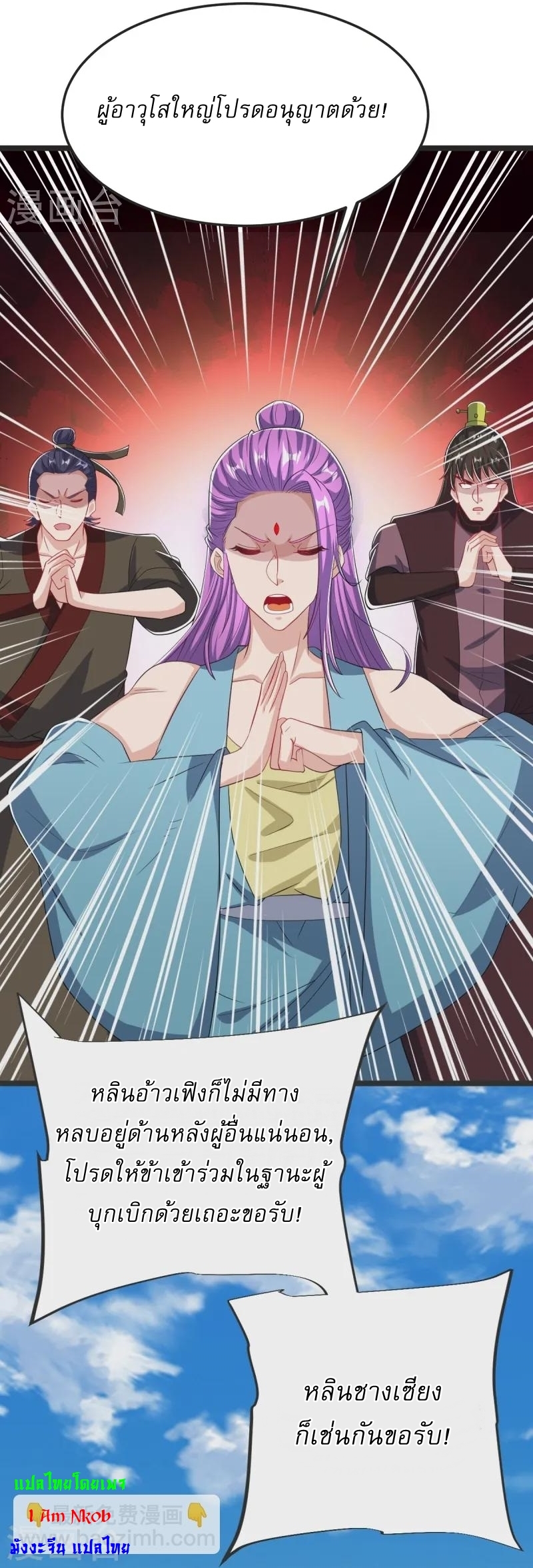 Ultimate Sovereign ยอดราชันย์แห่งใต้หล้า ตอนที่ 48 หน้า 32