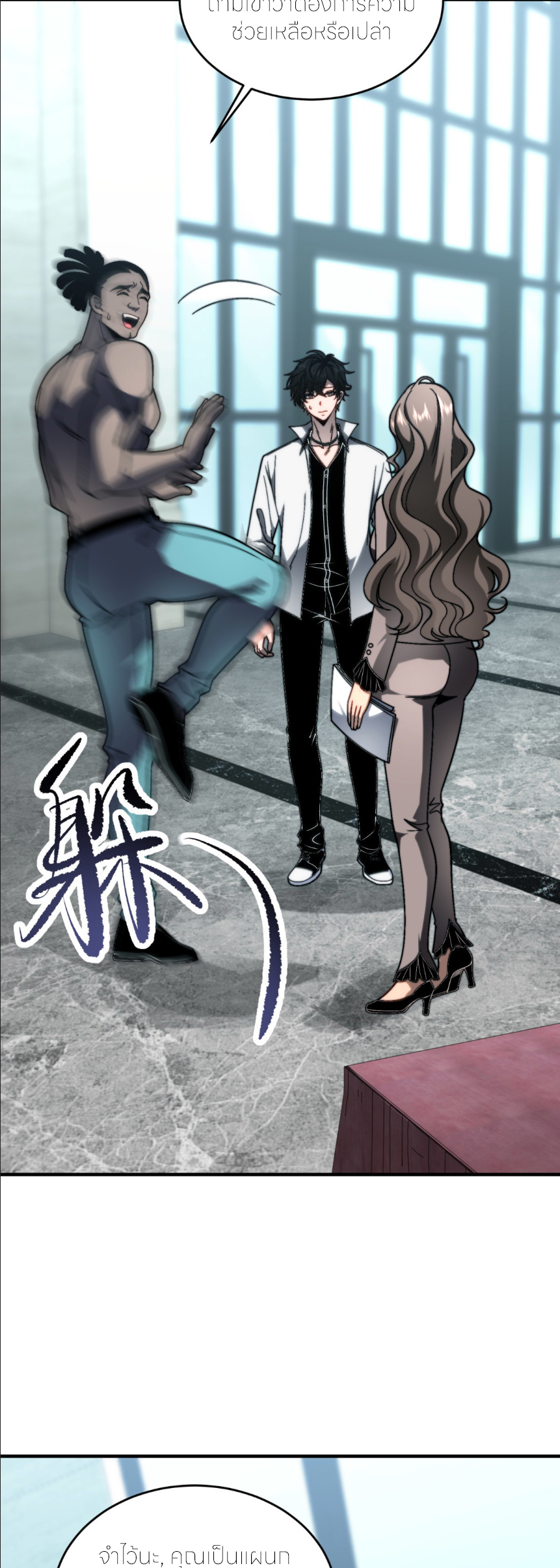 แค่แตะ... ก็อัปเกรด! ตอนที่ 9 หน้า 38