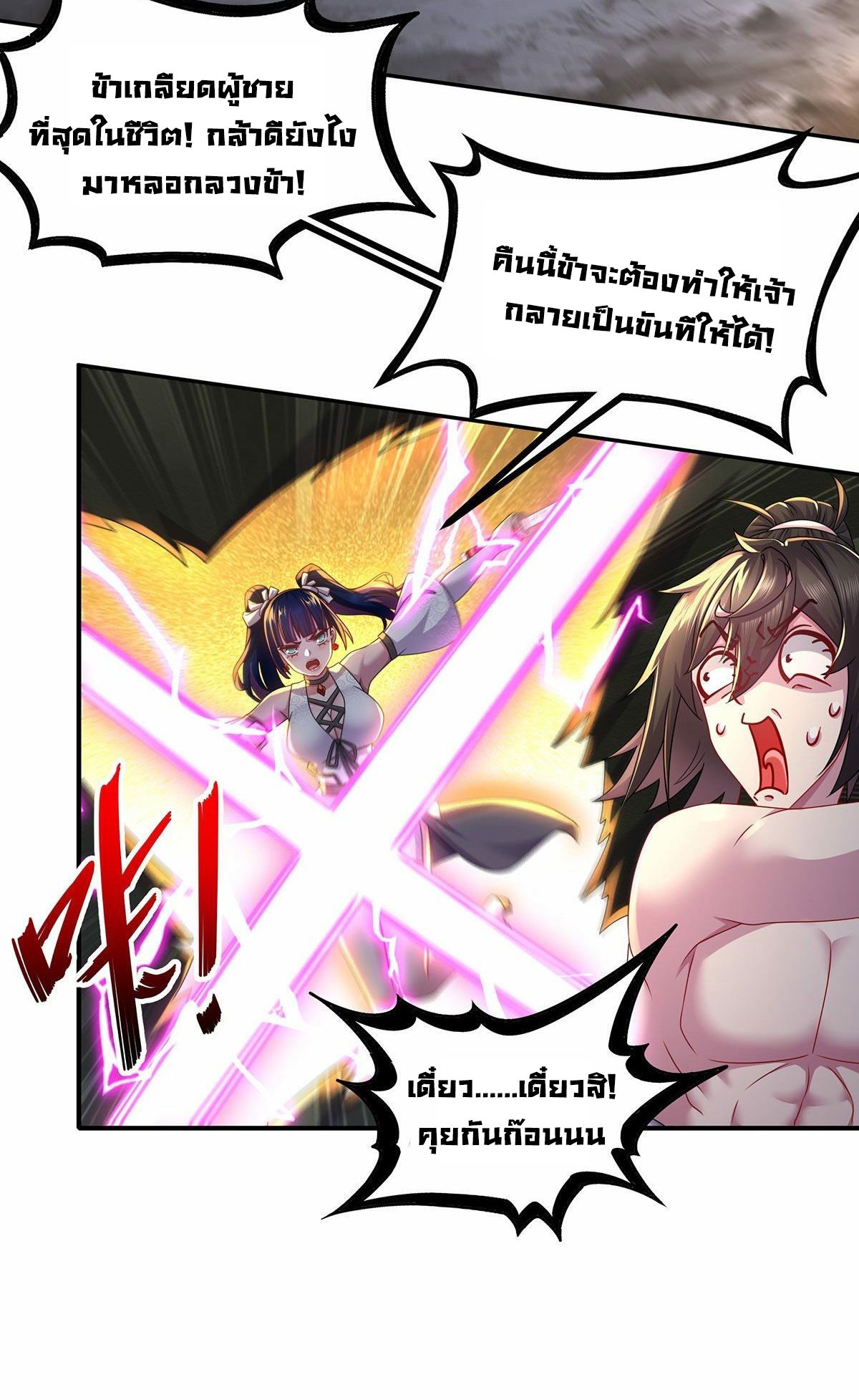 ปกป้องสำนักหญิงล้วนด้วยระบบเช็คอินสุดเทพ (ชนจีน) ตอนที่ 15 หน้า 23