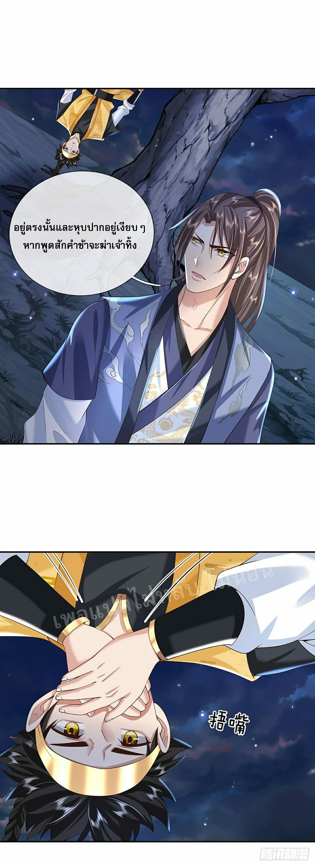 ราชันย์เทพยุทธ์มังกรผงาดฟ้า ตอนที่ 111 หน้า 17