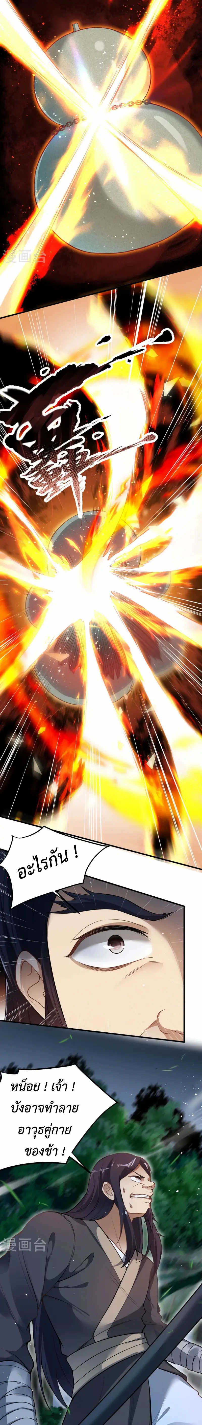 (ทันจีน) Back To The Emperor (ซูเฉิน จักรพรรดิเซียนกลับชาติ) ตอนที่ 12 หน้า 5