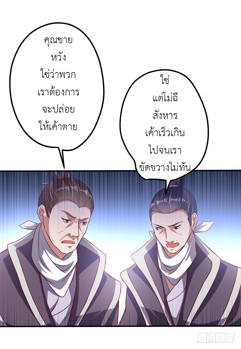Peerless Scripture of Chaos ตอนที่ 10 หน้า 4