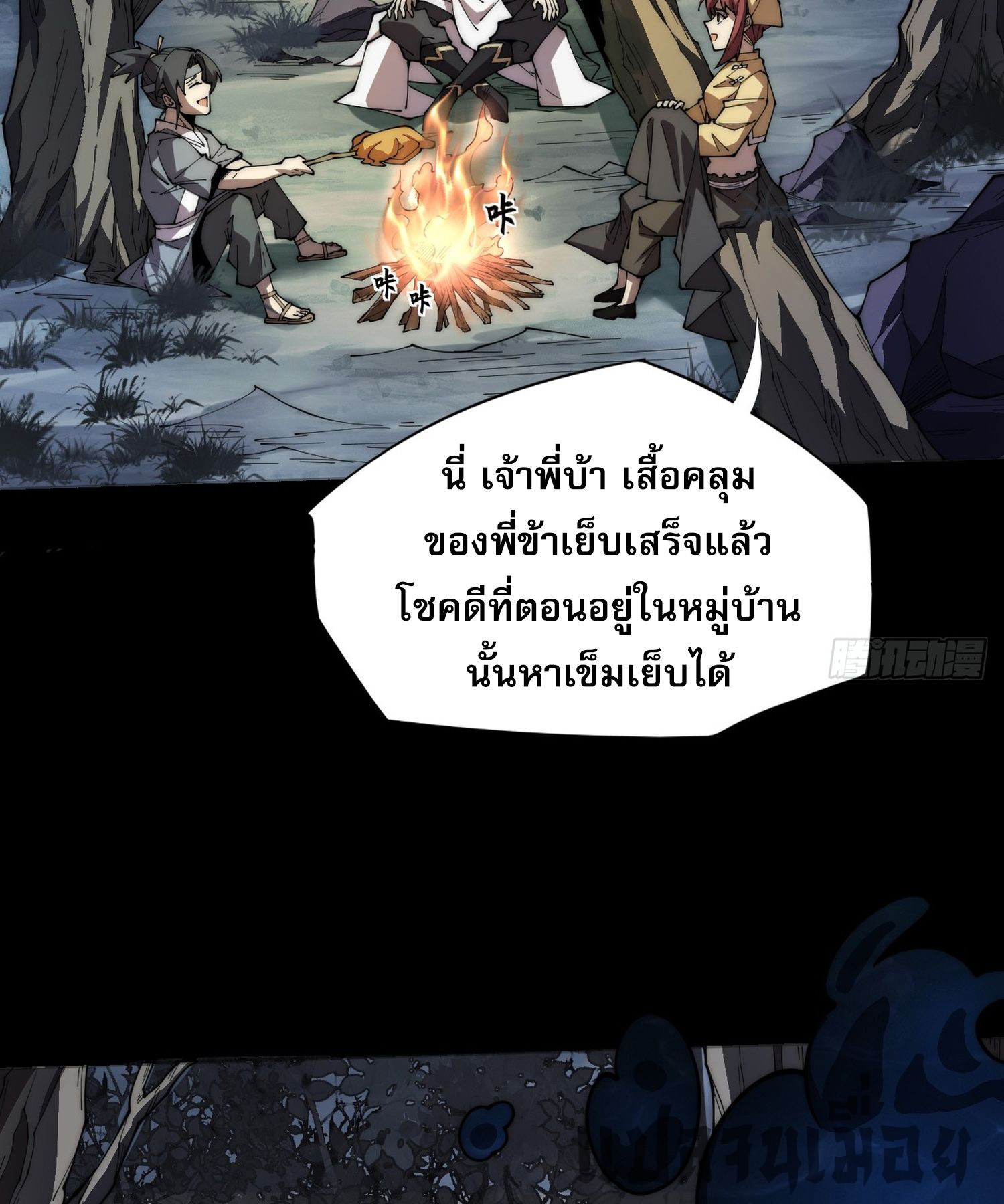 วิถีเซียนนอกรีต ตอนที่ 7 หน้า 42
